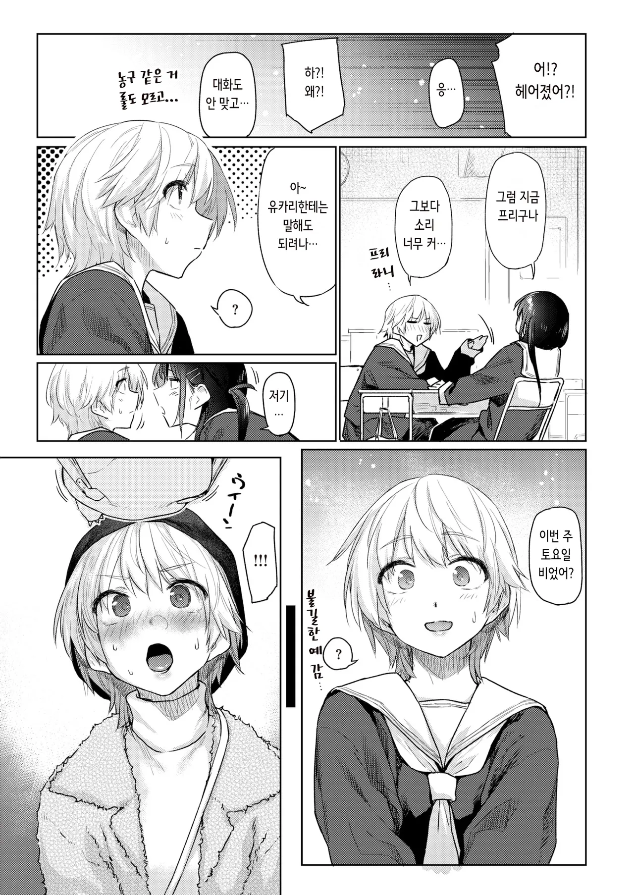 Itazura Gokoro | 짓궂은 마음 page 9 full
