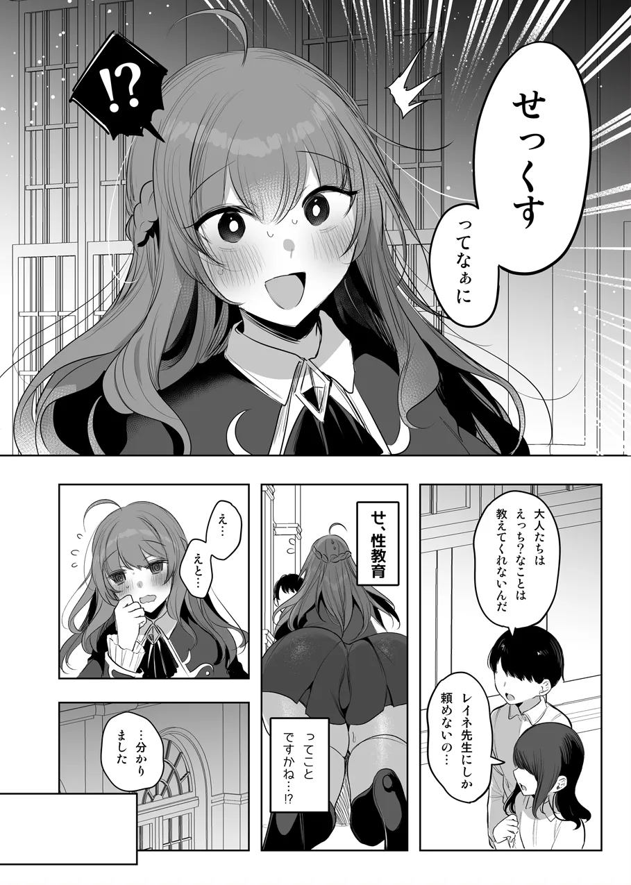 Seikyouiku o Shite Itara... page 2 full