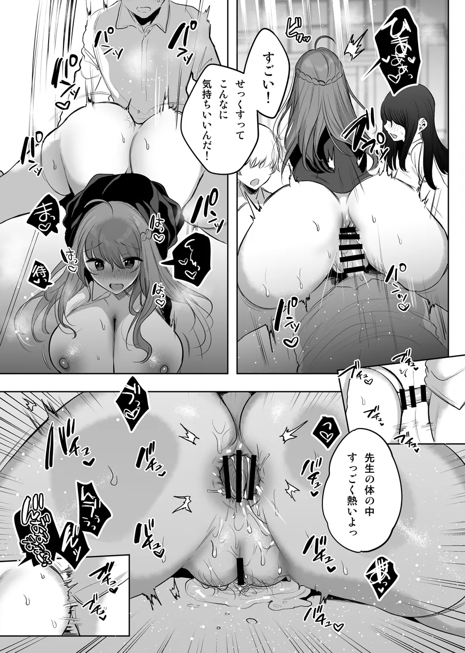 Seikyouiku o Shite Itara... page 7 full
