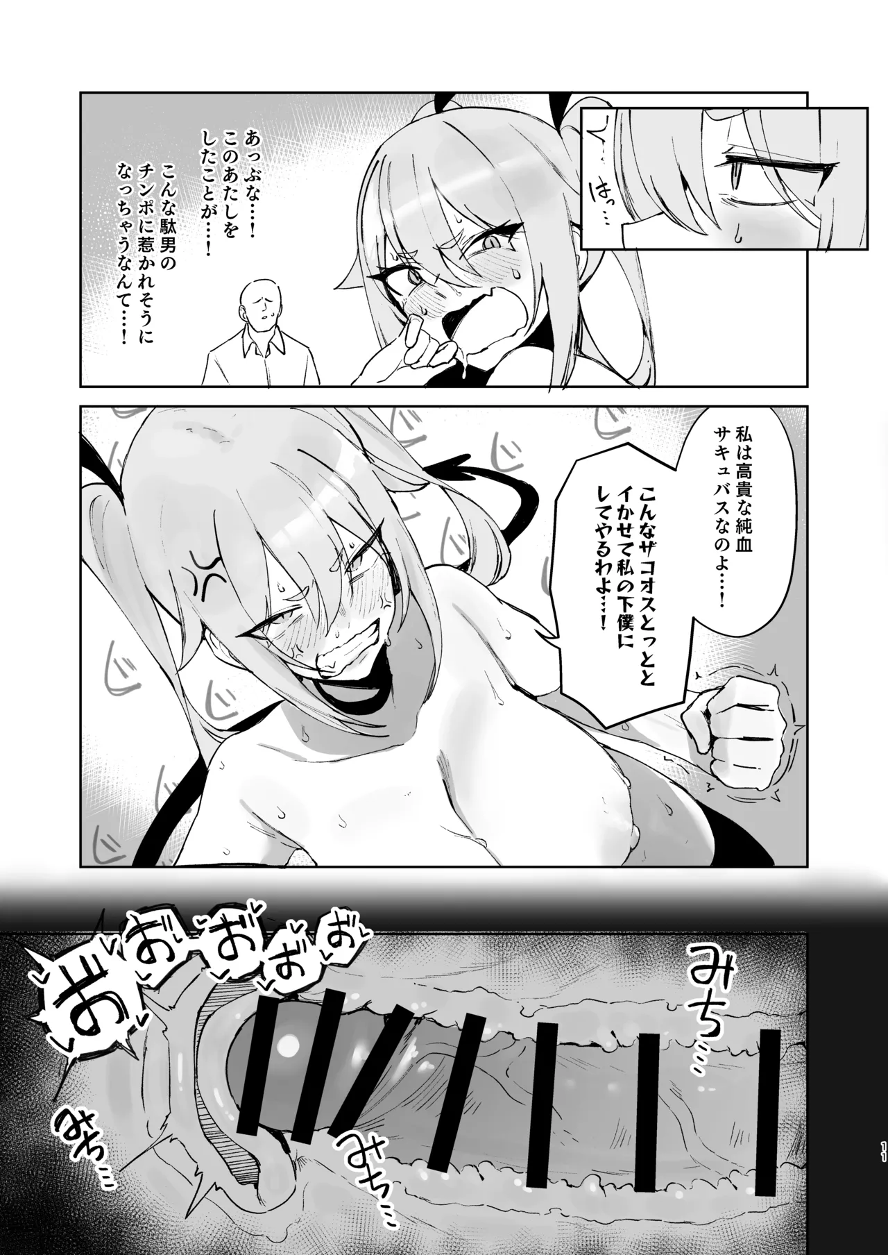 junketsu sakyubasu VS dōtei page 10 full