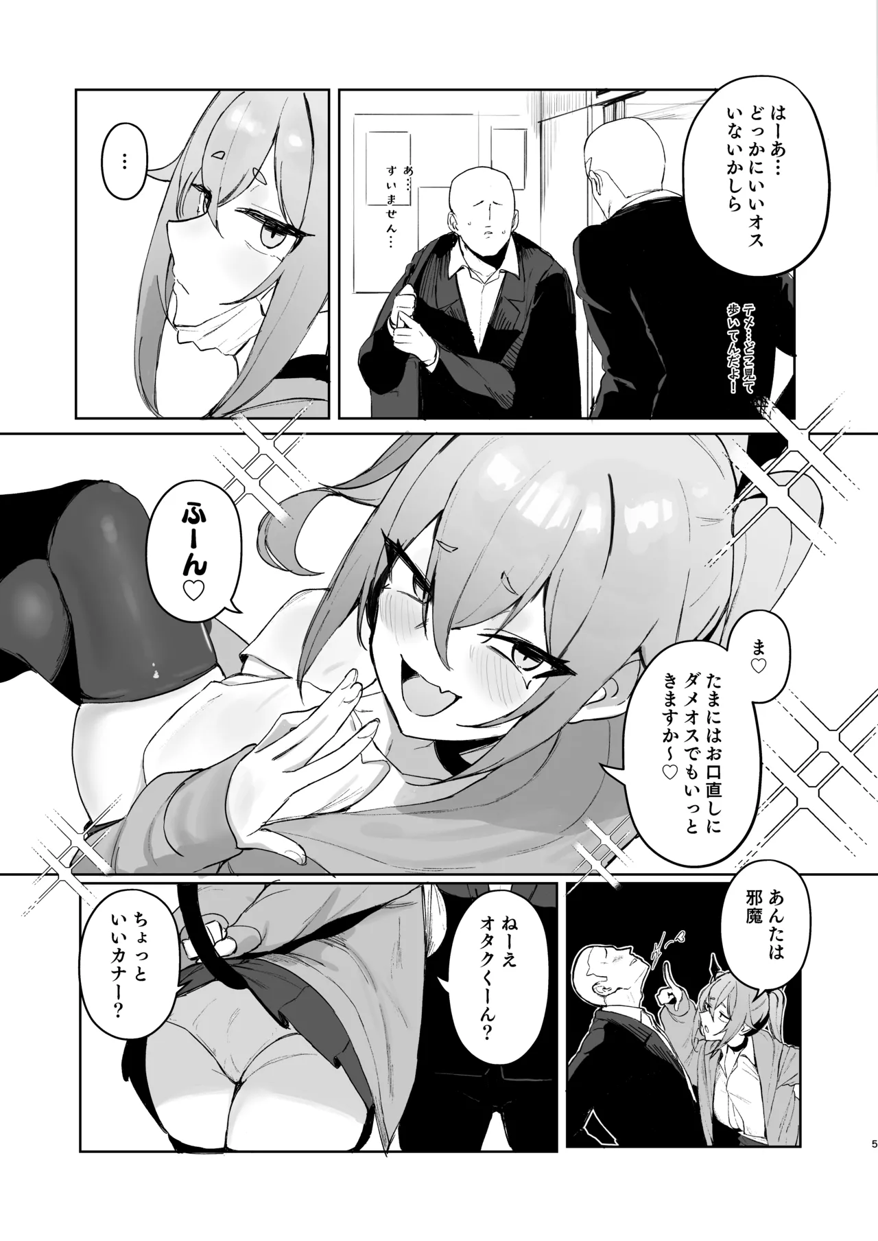 junketsu sakyubasu VS dōtei page 4 full