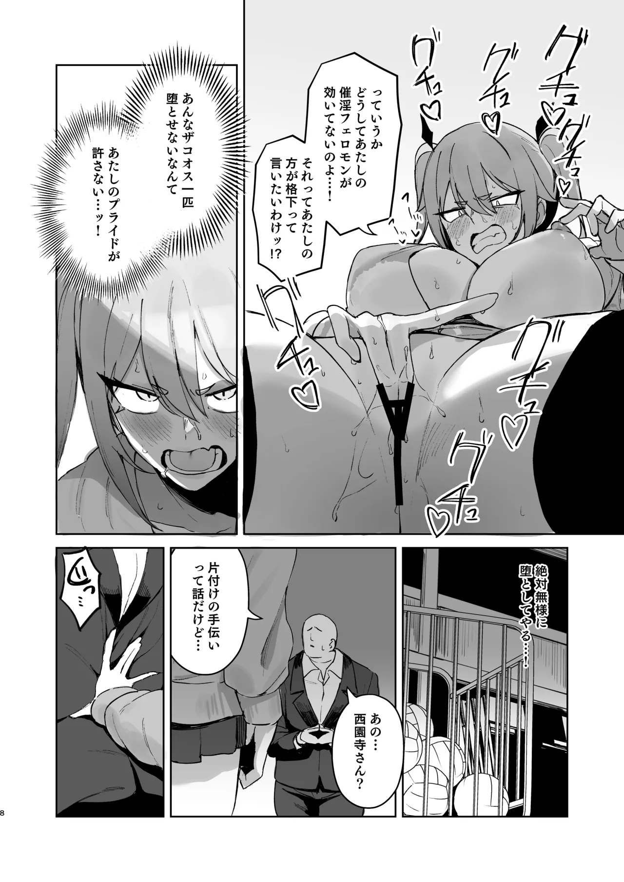 junketsu sakyubasu VS dōtei page 7 full