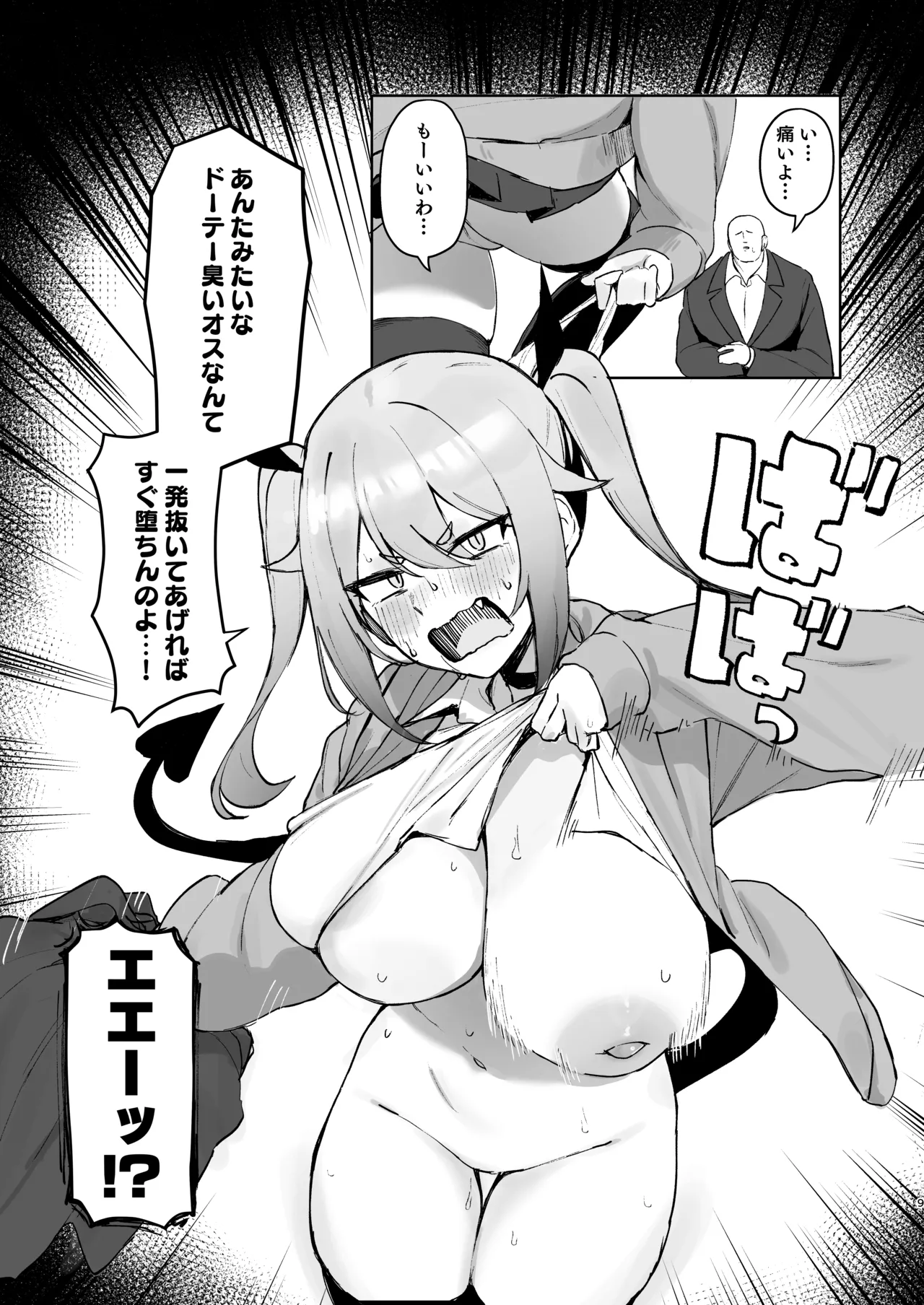 junketsu sakyubasu VS dōtei page 8 full