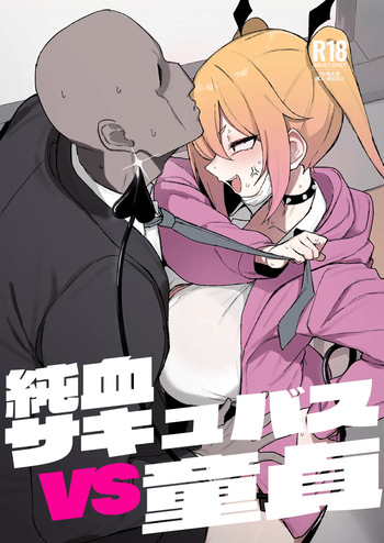 [WAKUWAKU DINING] junketsu sakyubasu VS dōtei [Digital] cover
