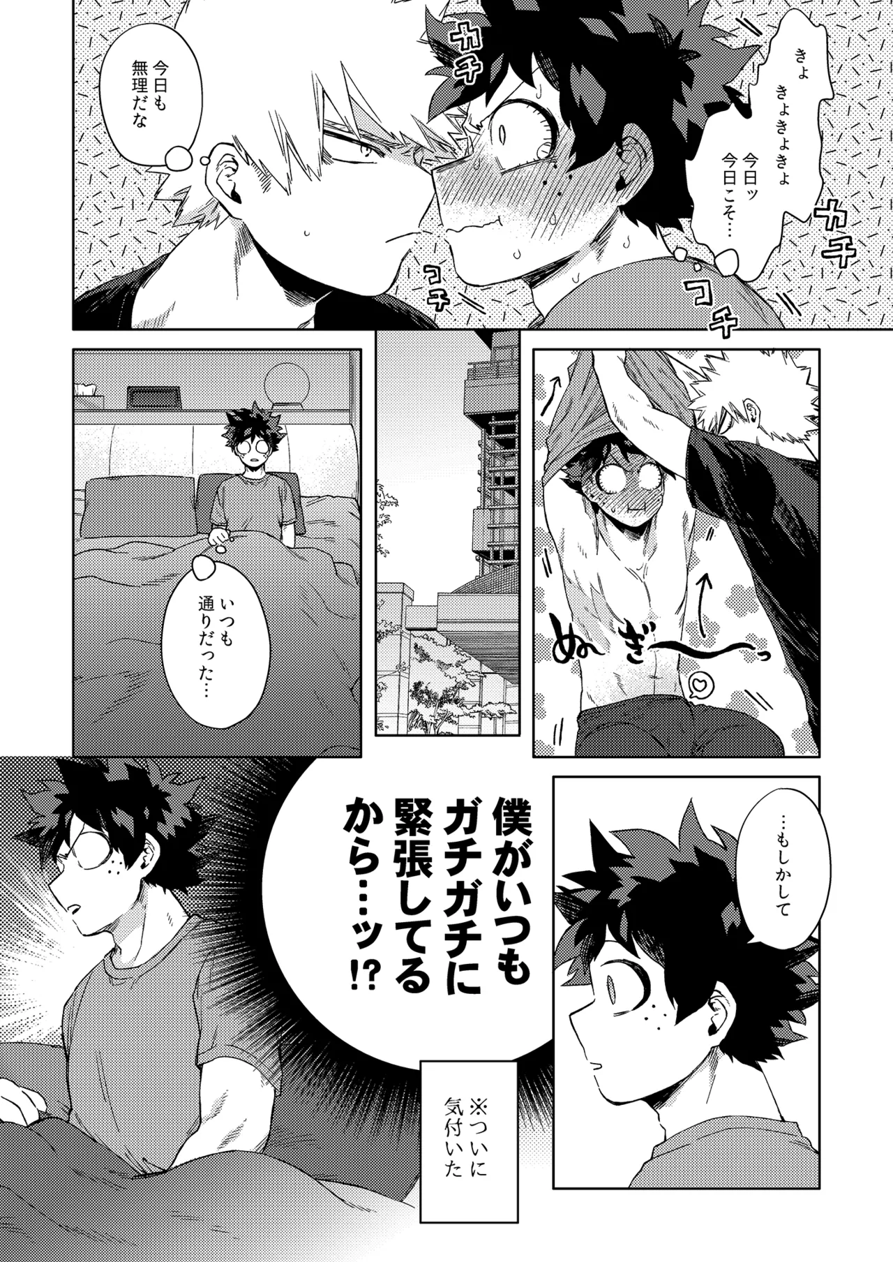 Datte Boku wa Hajimete dakara page 11 full