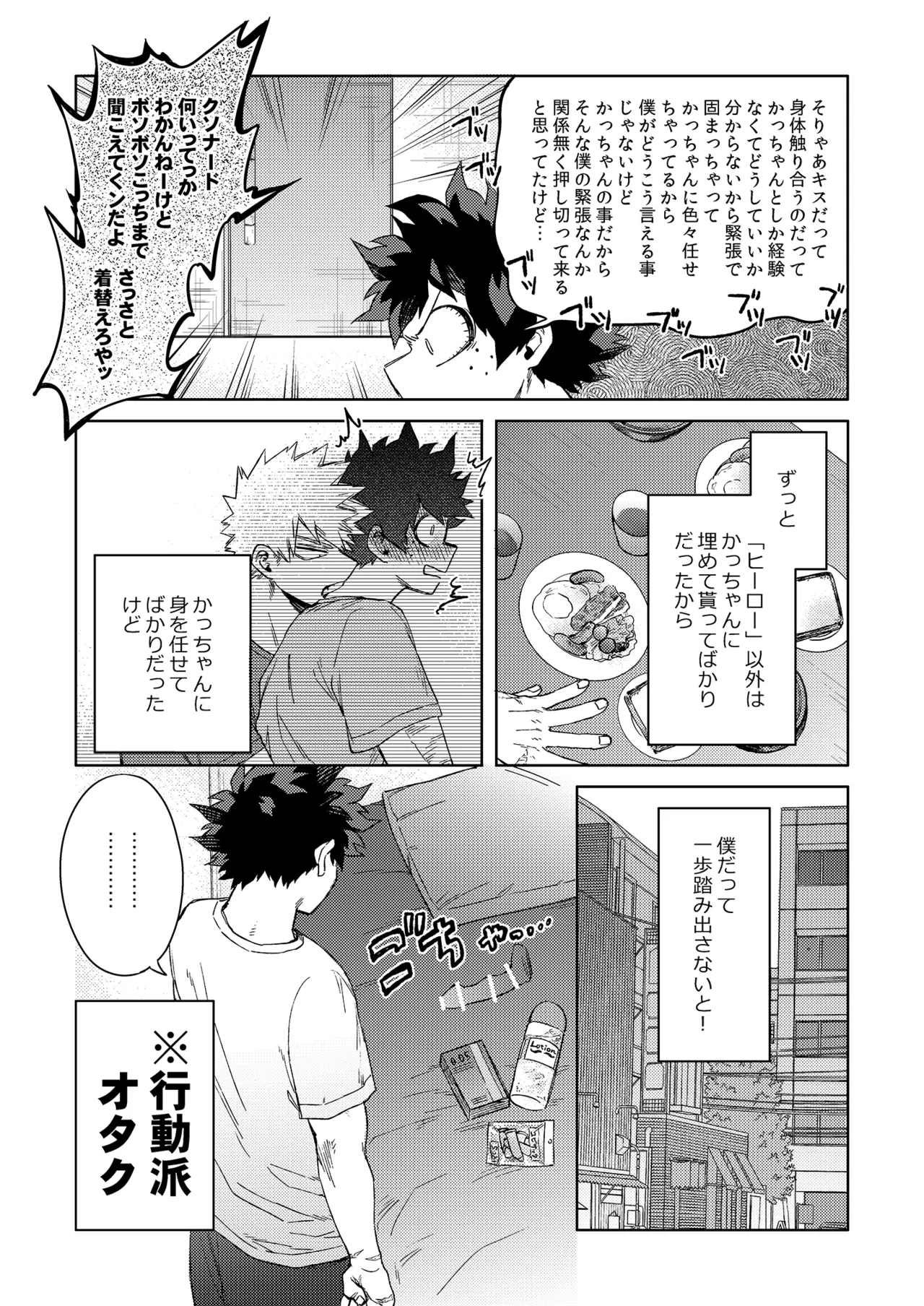 Datte Boku wa Hajimete dakara page 12 full