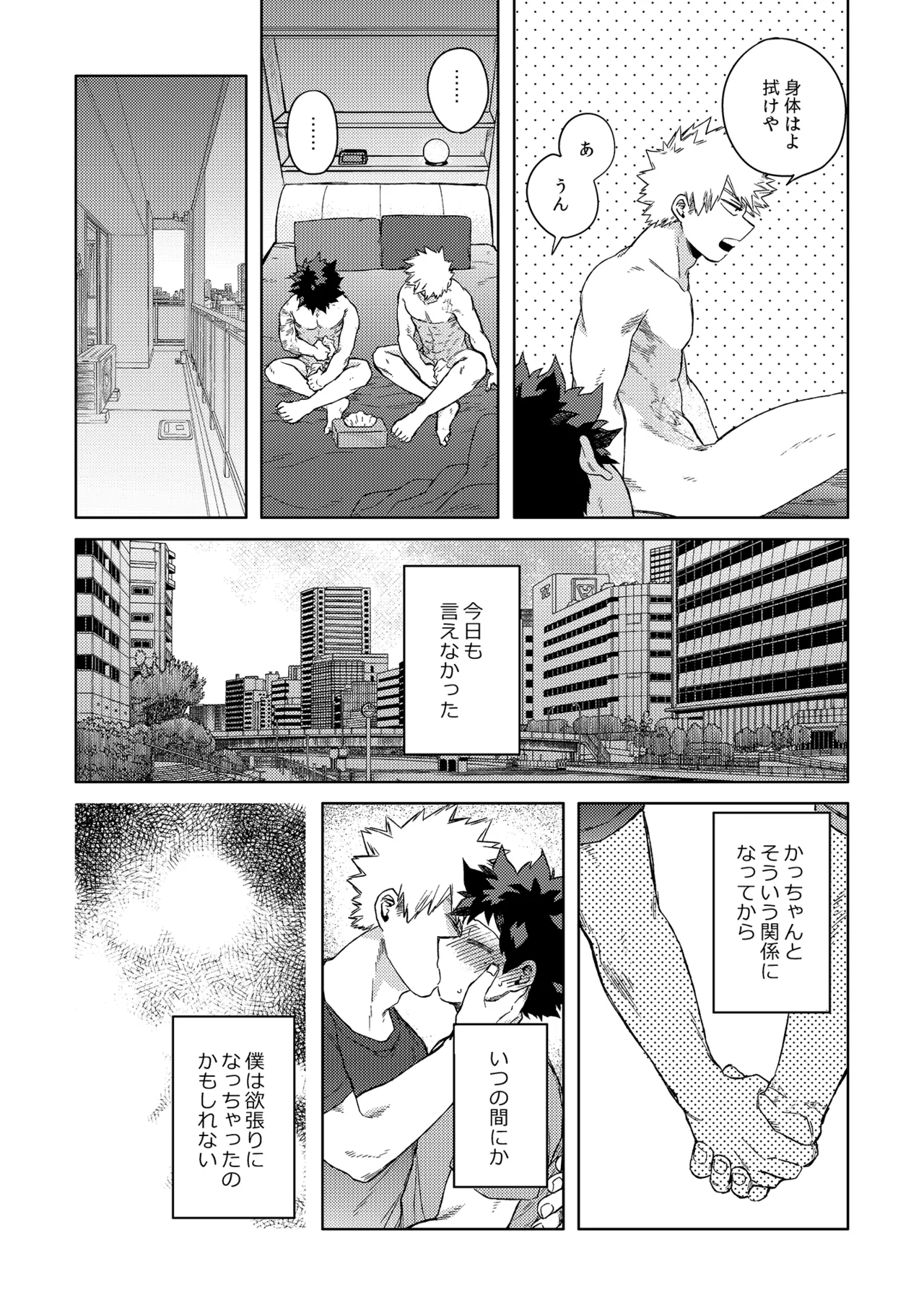 Datte Boku wa Hajimete dakara page 5 full