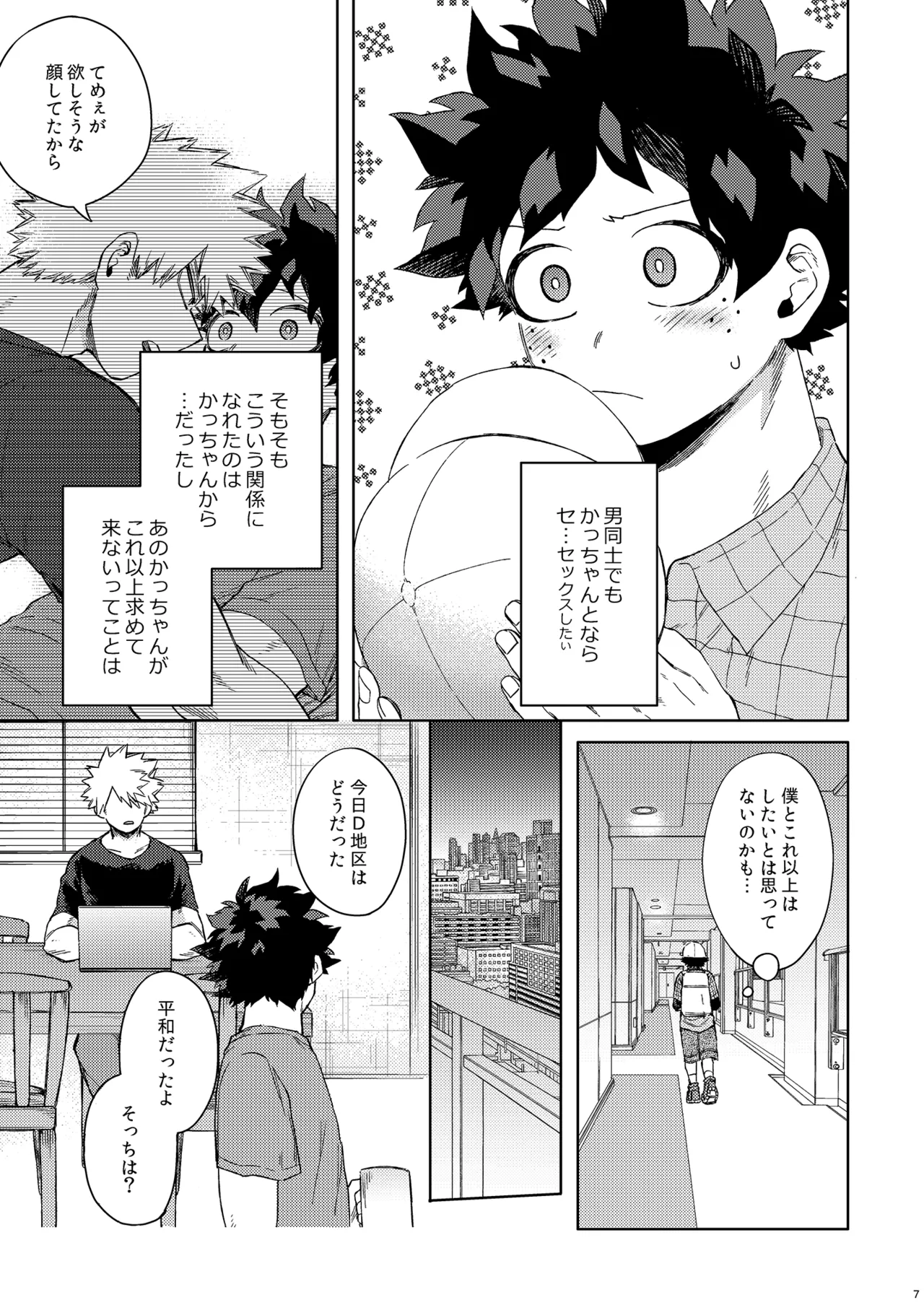 Datte Boku wa Hajimete dakara page 6 full