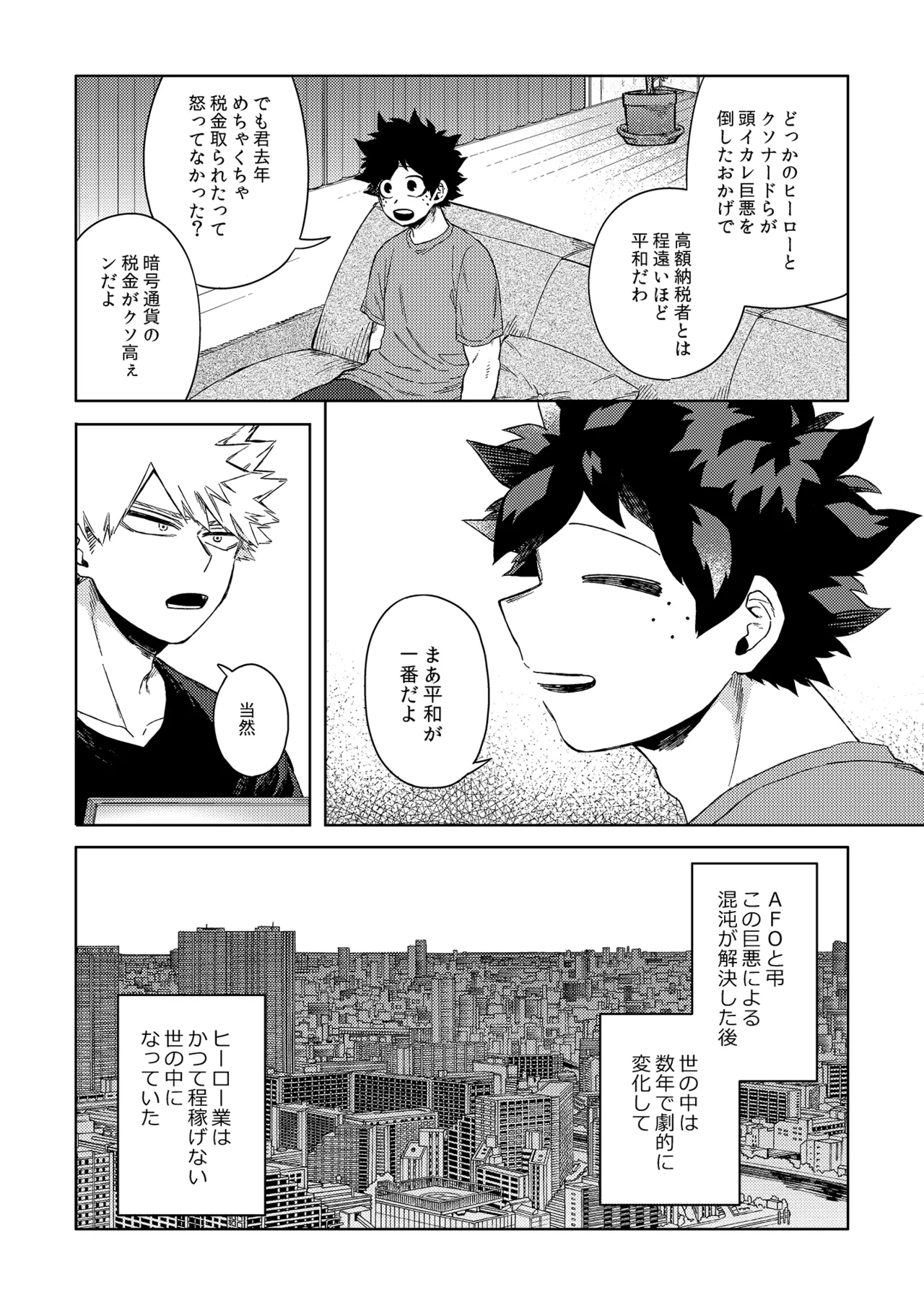 Datte Boku wa Hajimete dakara page 7 full