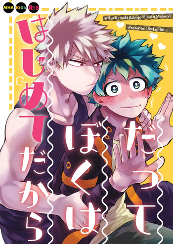 [Limbo (Hitomi)] Datte Boku wa Hajimete dakara (Boku no Hero Academia) [Digital] cover