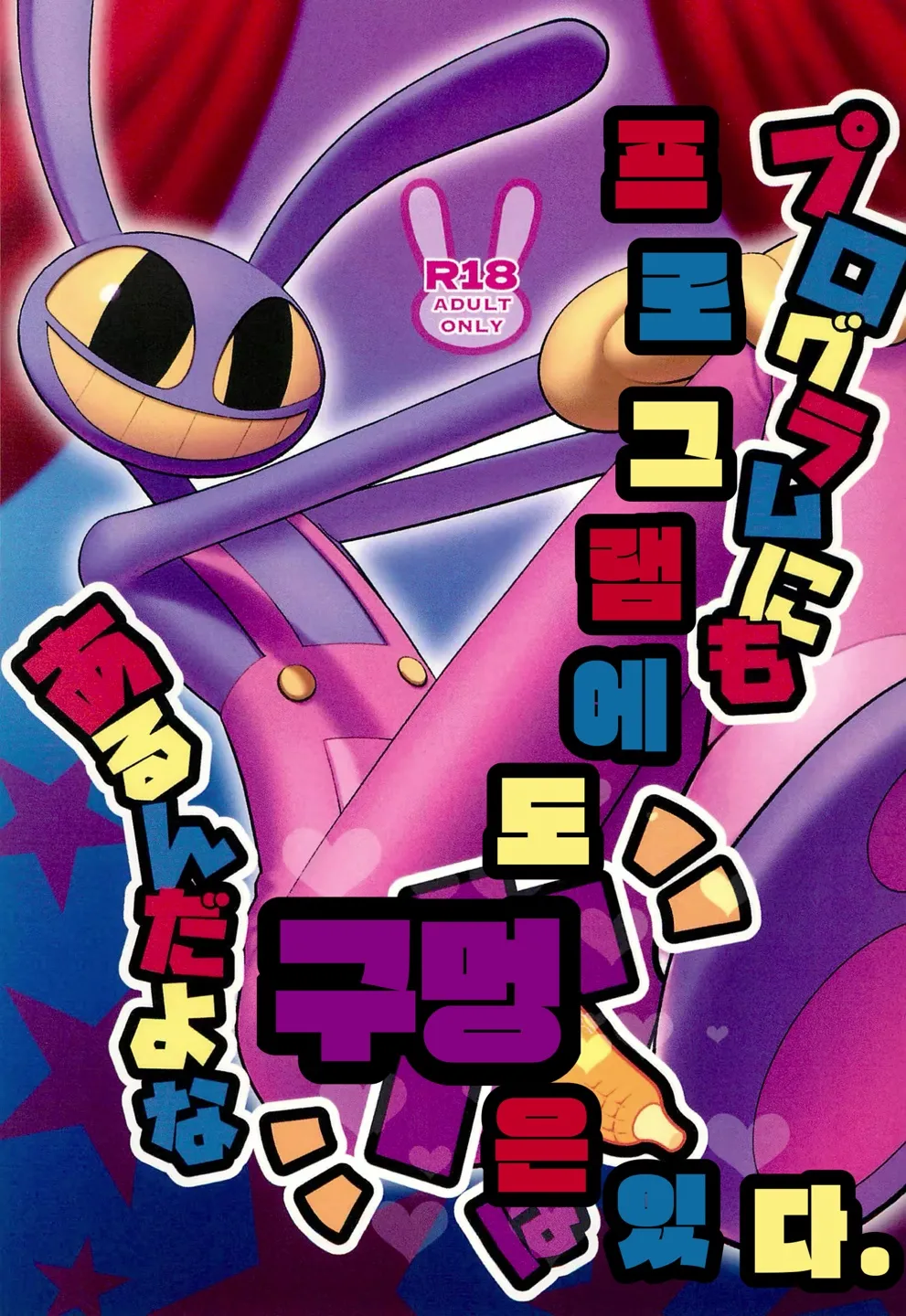 Program ni mo Ana wa arunda yo ne | 프로그램에도 구멍은 있다 page 1 full