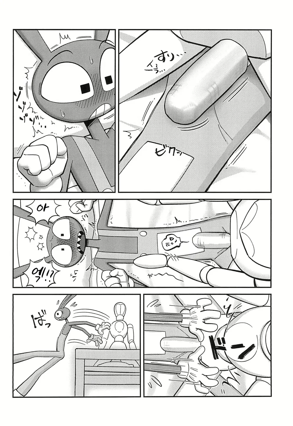 Program ni mo Ana wa arunda yo ne | 프로그램에도 구멍은 있다 page 10 full