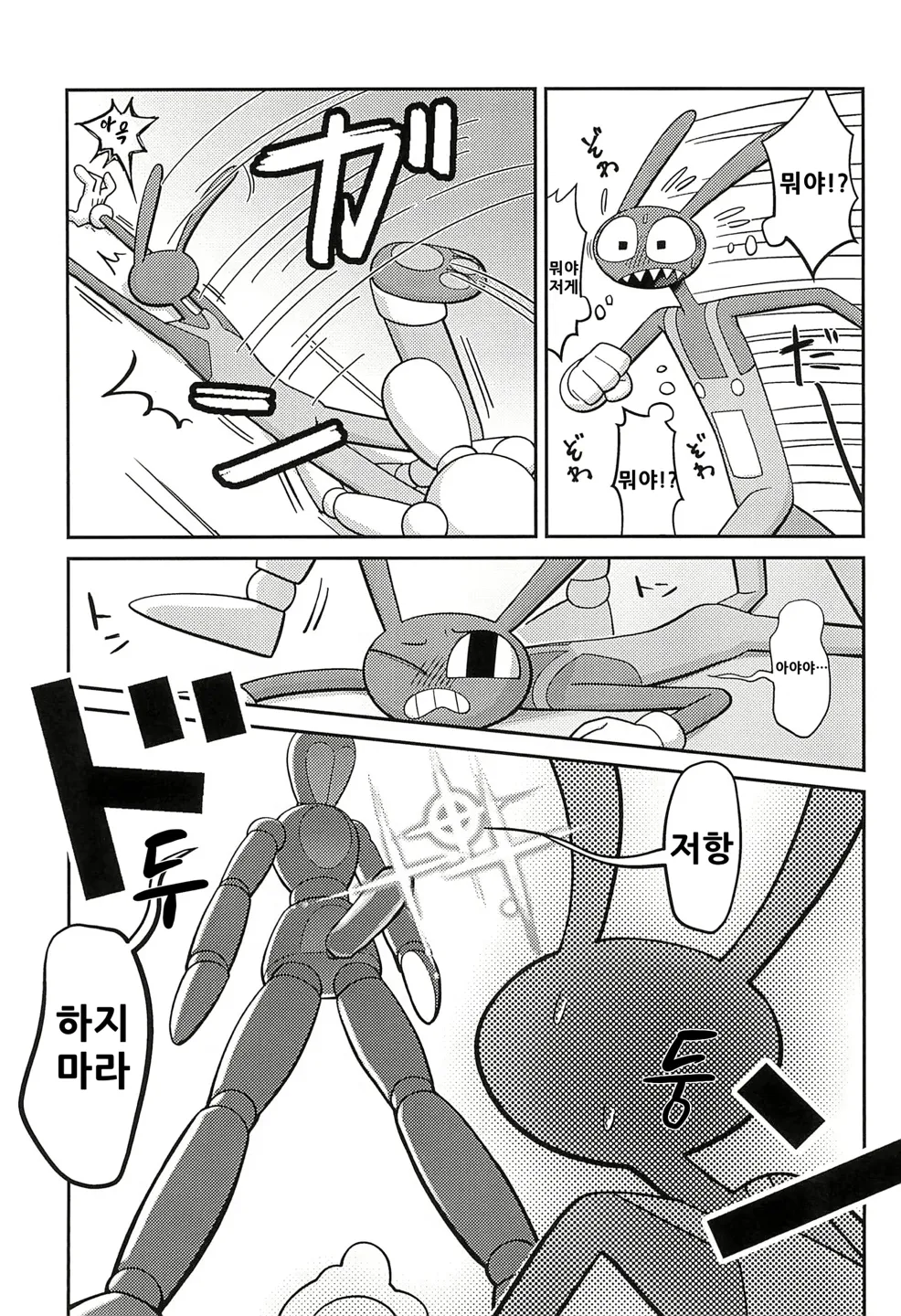 Program ni mo Ana wa arunda yo ne | 프로그램에도 구멍은 있다 page 11 full