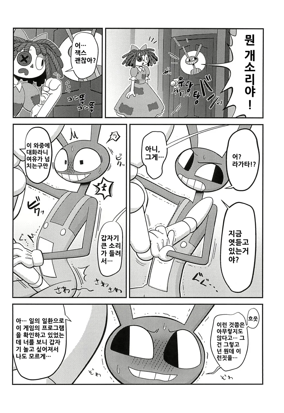 Program ni mo Ana wa arunda yo ne | 프로그램에도 구멍은 있다 page 12 full