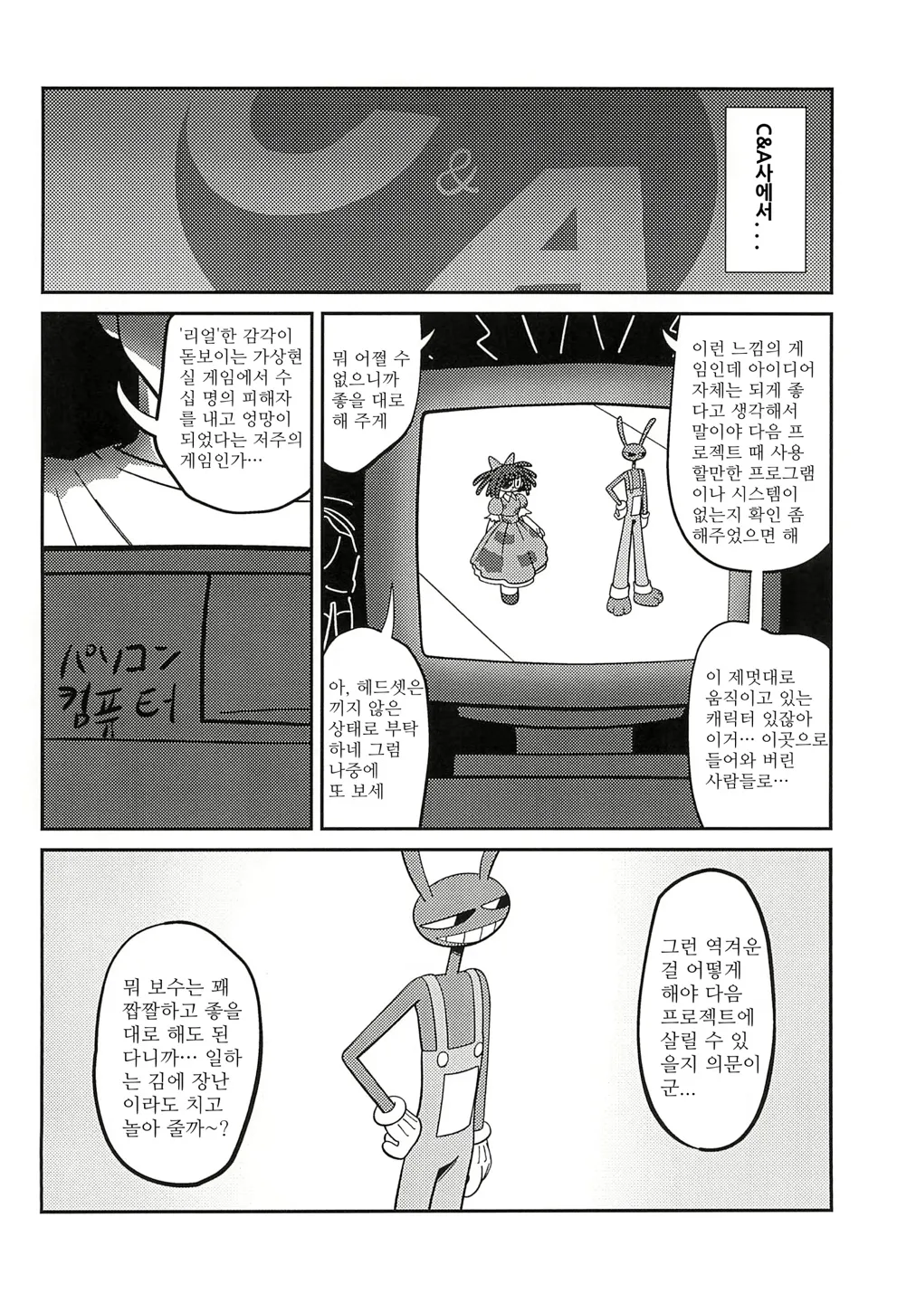 Program ni mo Ana wa arunda yo ne | 프로그램에도 구멍은 있다 page 4 full