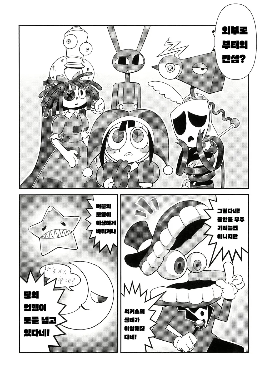 Program ni mo Ana wa arunda yo ne | 프로그램에도 구멍은 있다 page 5 full