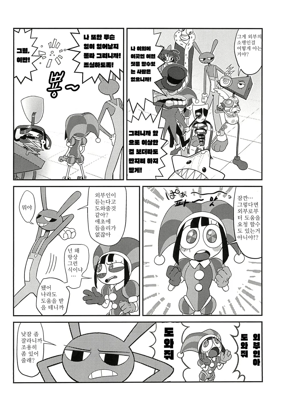 Program ni mo Ana wa arunda yo ne | 프로그램에도 구멍은 있다 page 6 full