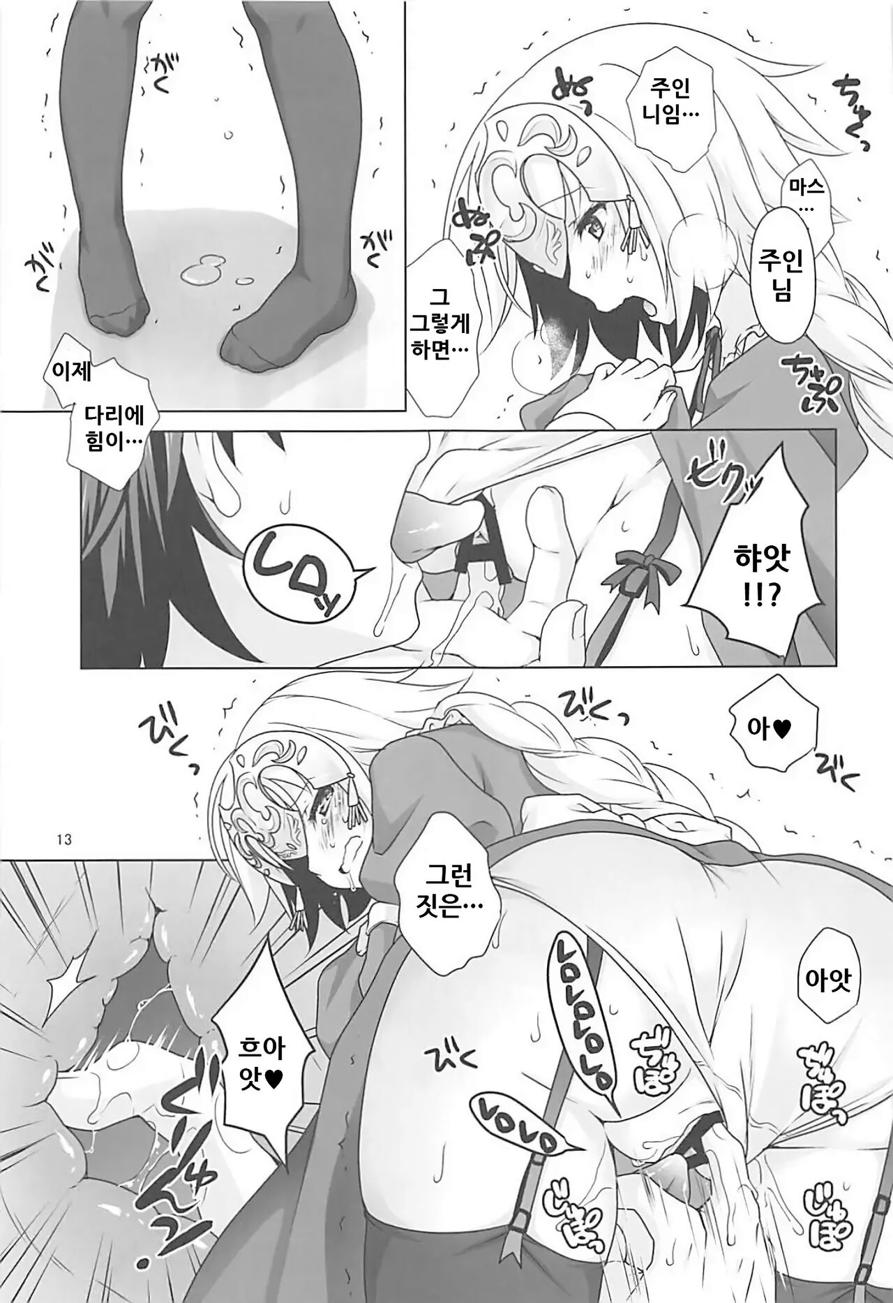Seijo Jeanne Maid de Gohoushi | 성녀 잔느 메이드로 봉사 page 12 full