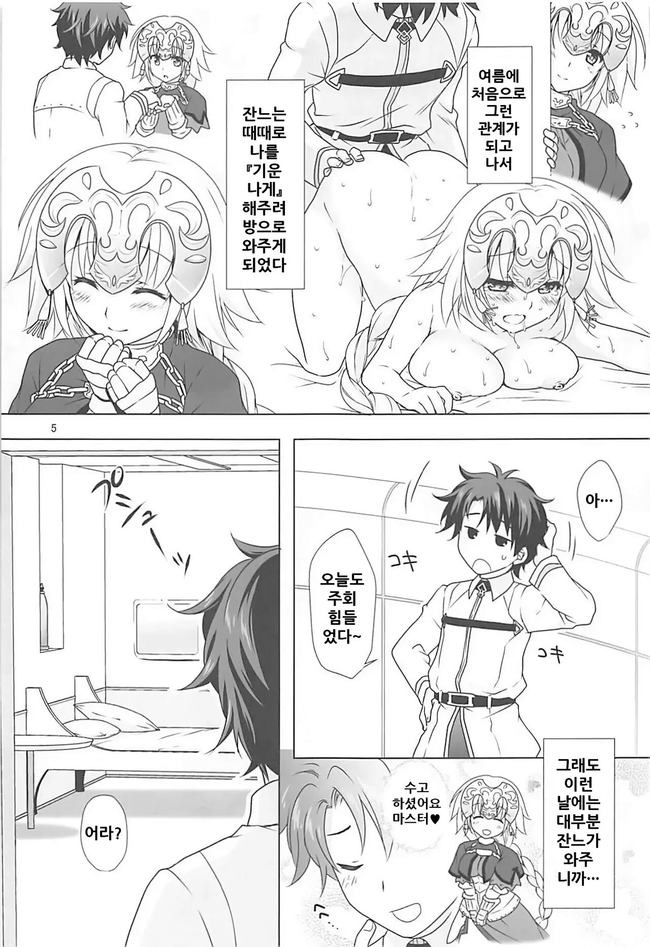 Seijo Jeanne Maid de Gohoushi | 성녀 잔느 메이드로 봉사 page 4 full