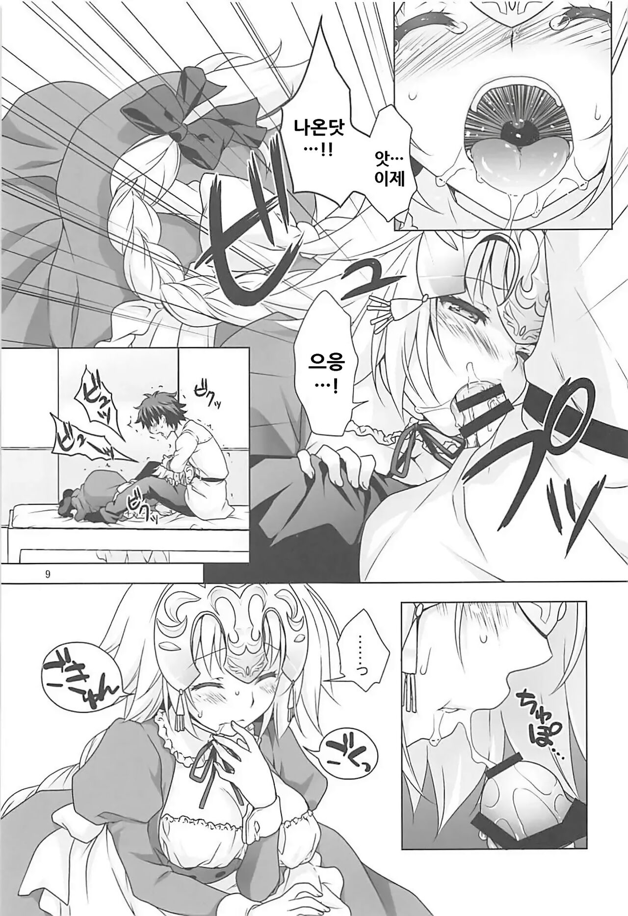 Seijo Jeanne Maid de Gohoushi | 성녀 잔느 메이드로 봉사 page 8 full