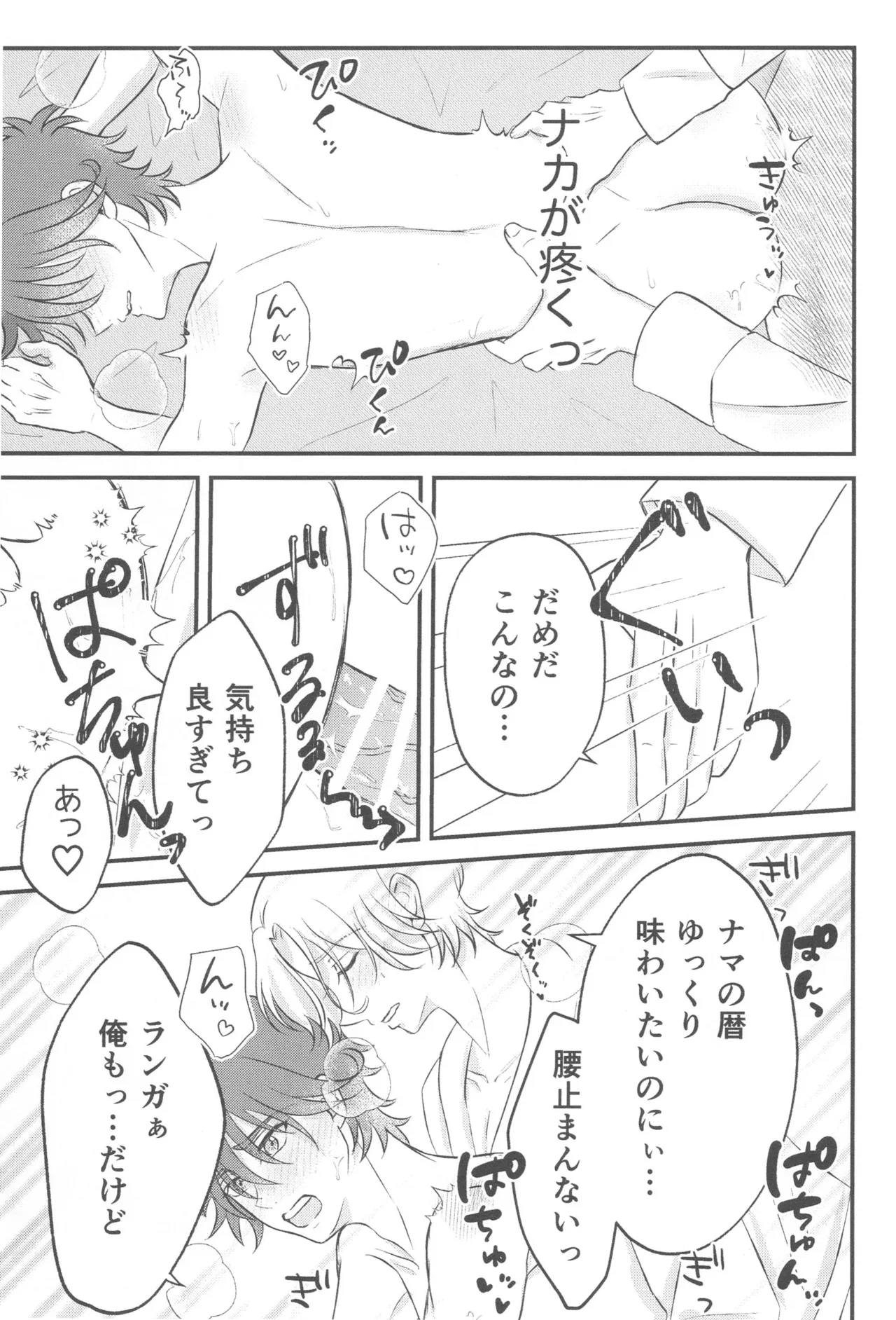 Kimi no nukumori o kanjitai page 12 full