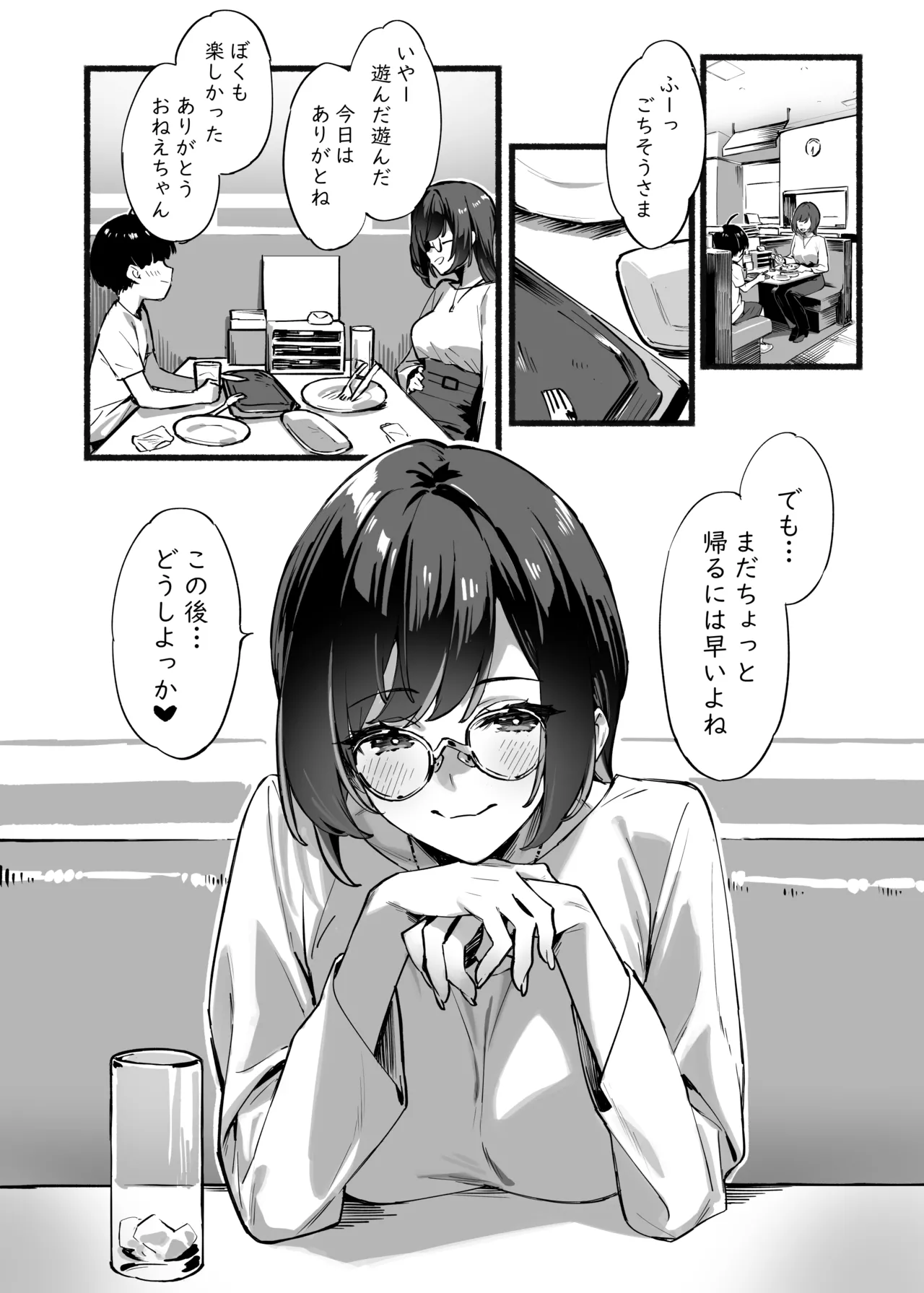 Boku no Onee-chan 3 page 10 full