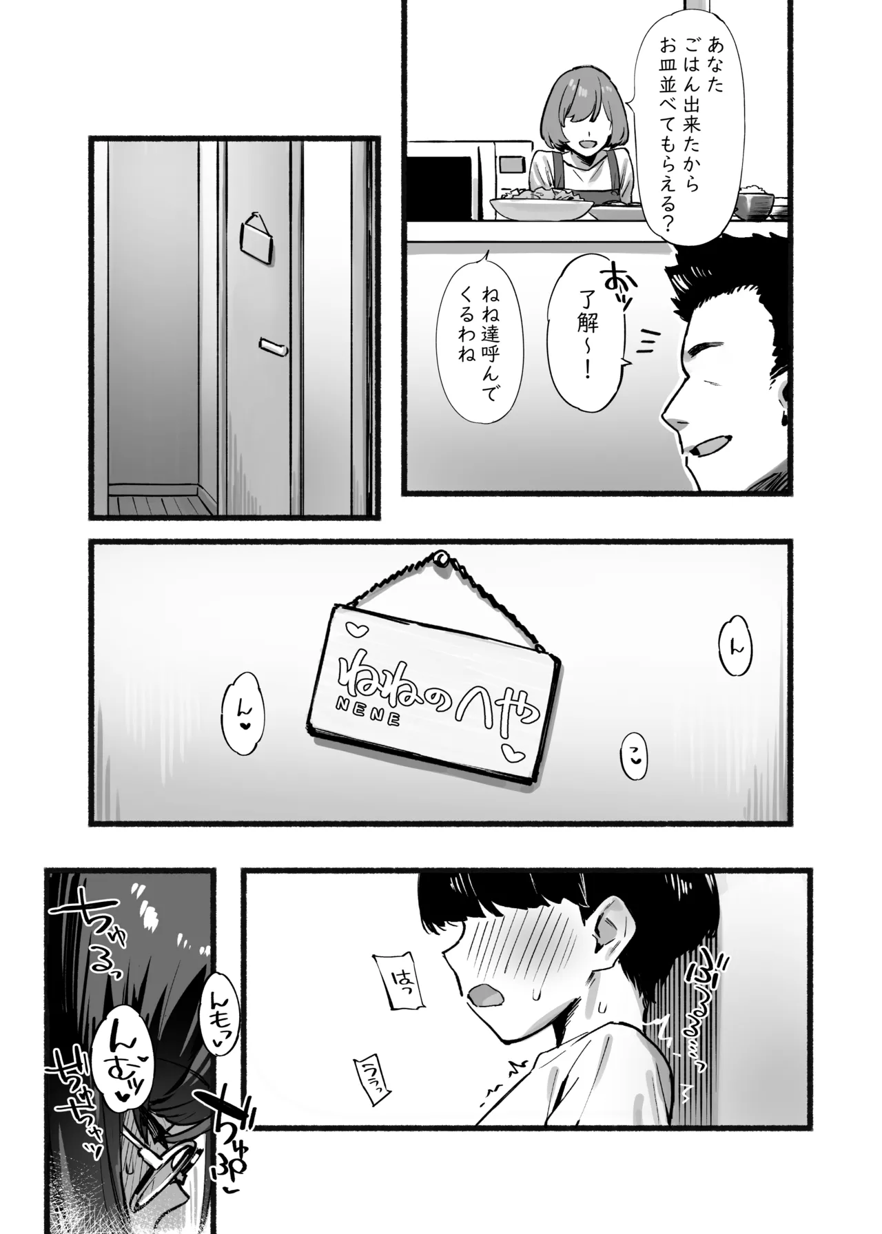 Boku no Onee-chan 3 page 4 full
