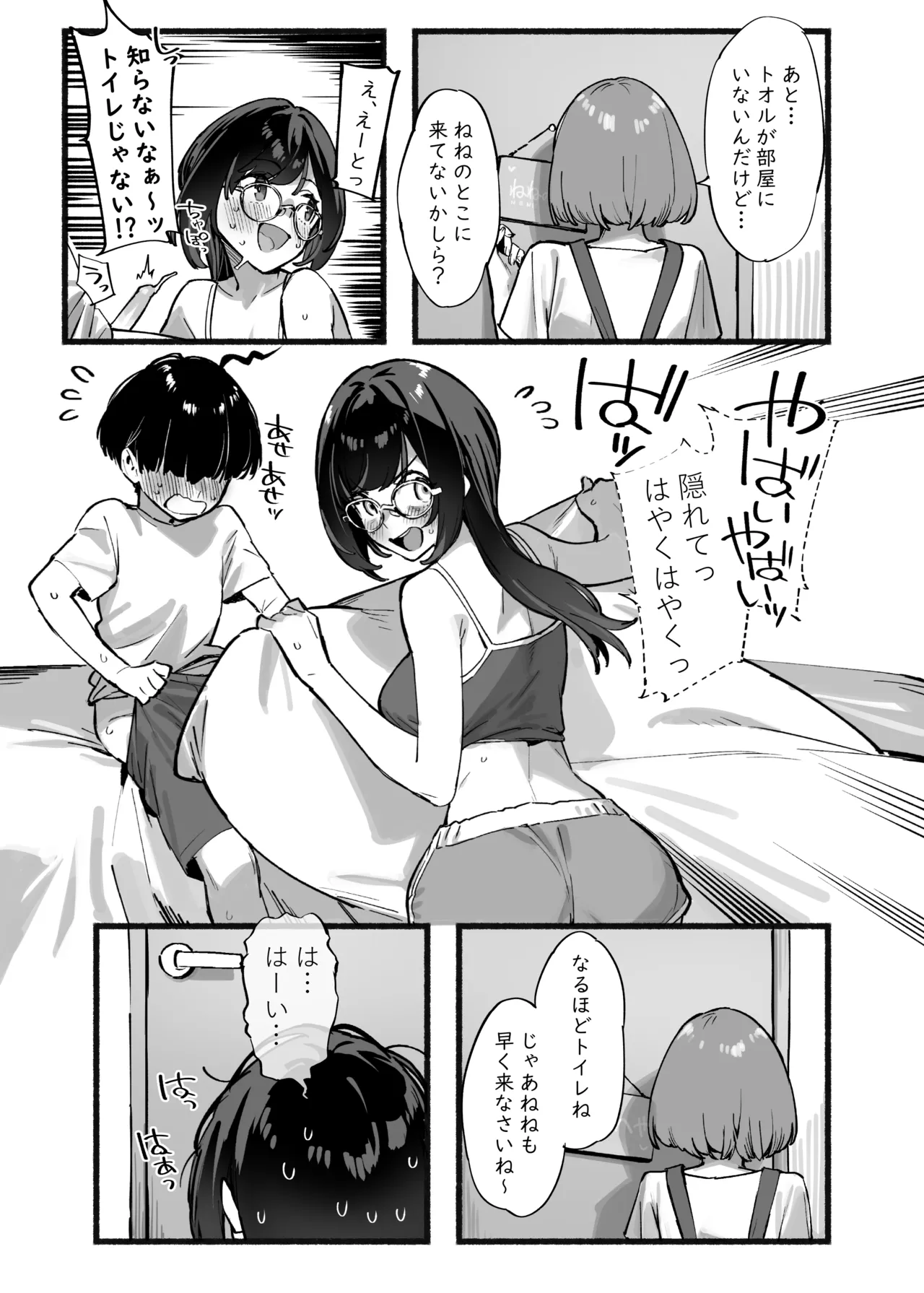 Boku no Onee-chan 3 page 6 full