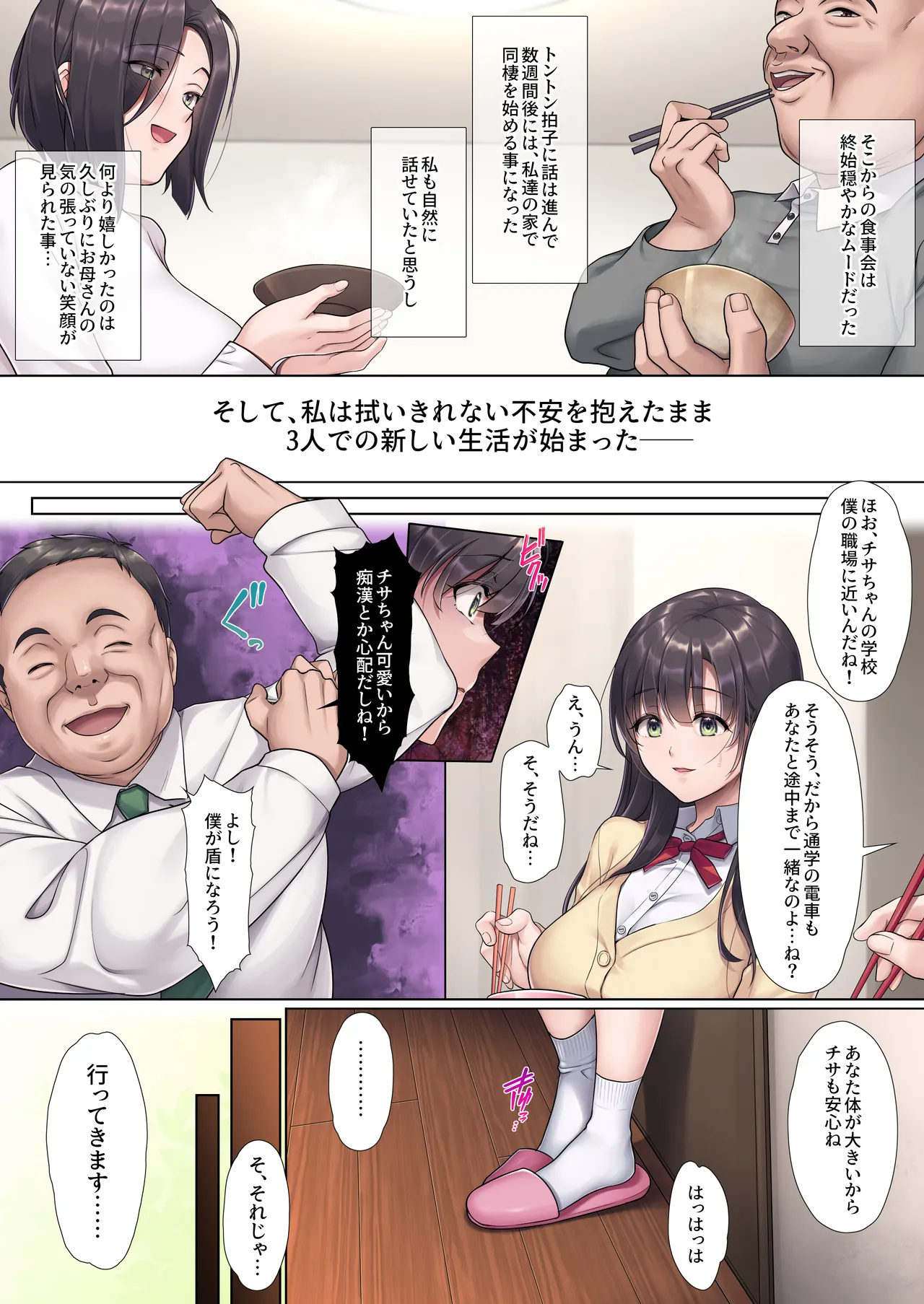 Otou-san Yamete—— page 11 full