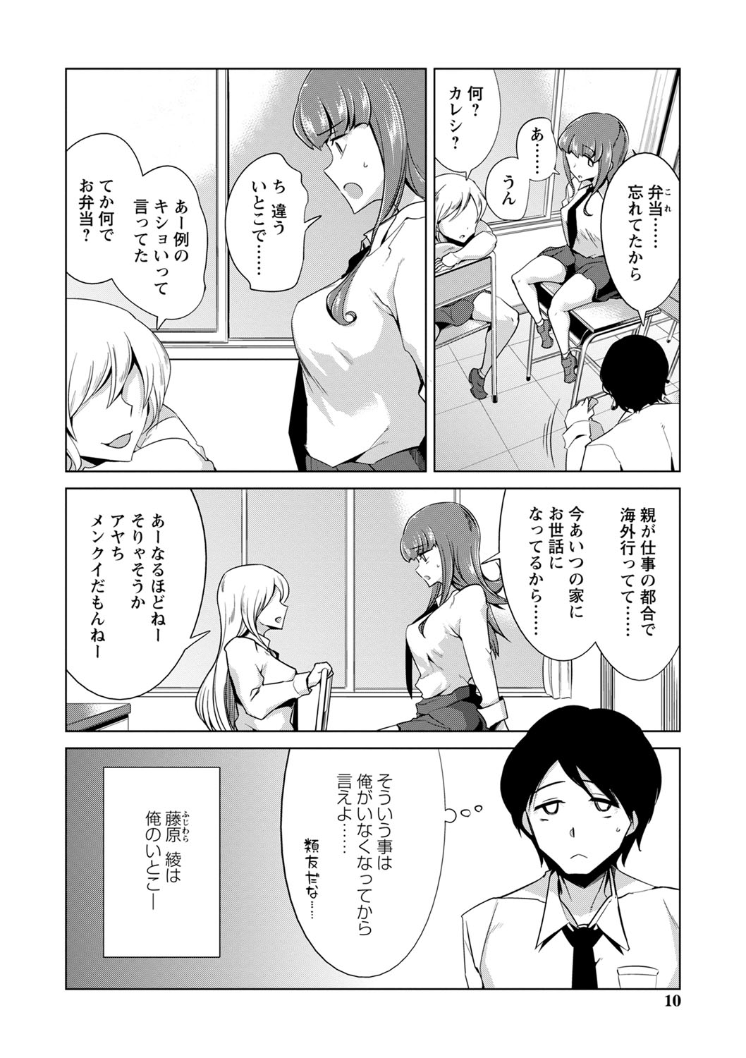 Ijirare Joshi wa Sounyuu Saretai。 page 11 full