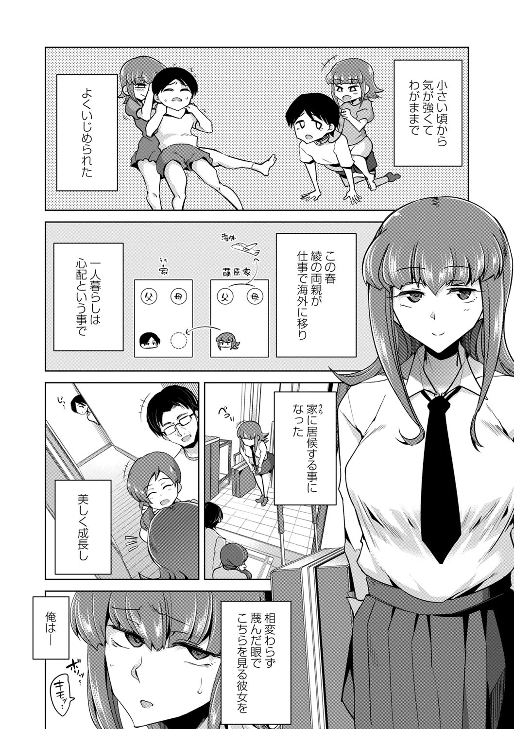 Ijirare Joshi wa Sounyuu Saretai。 page 12 full