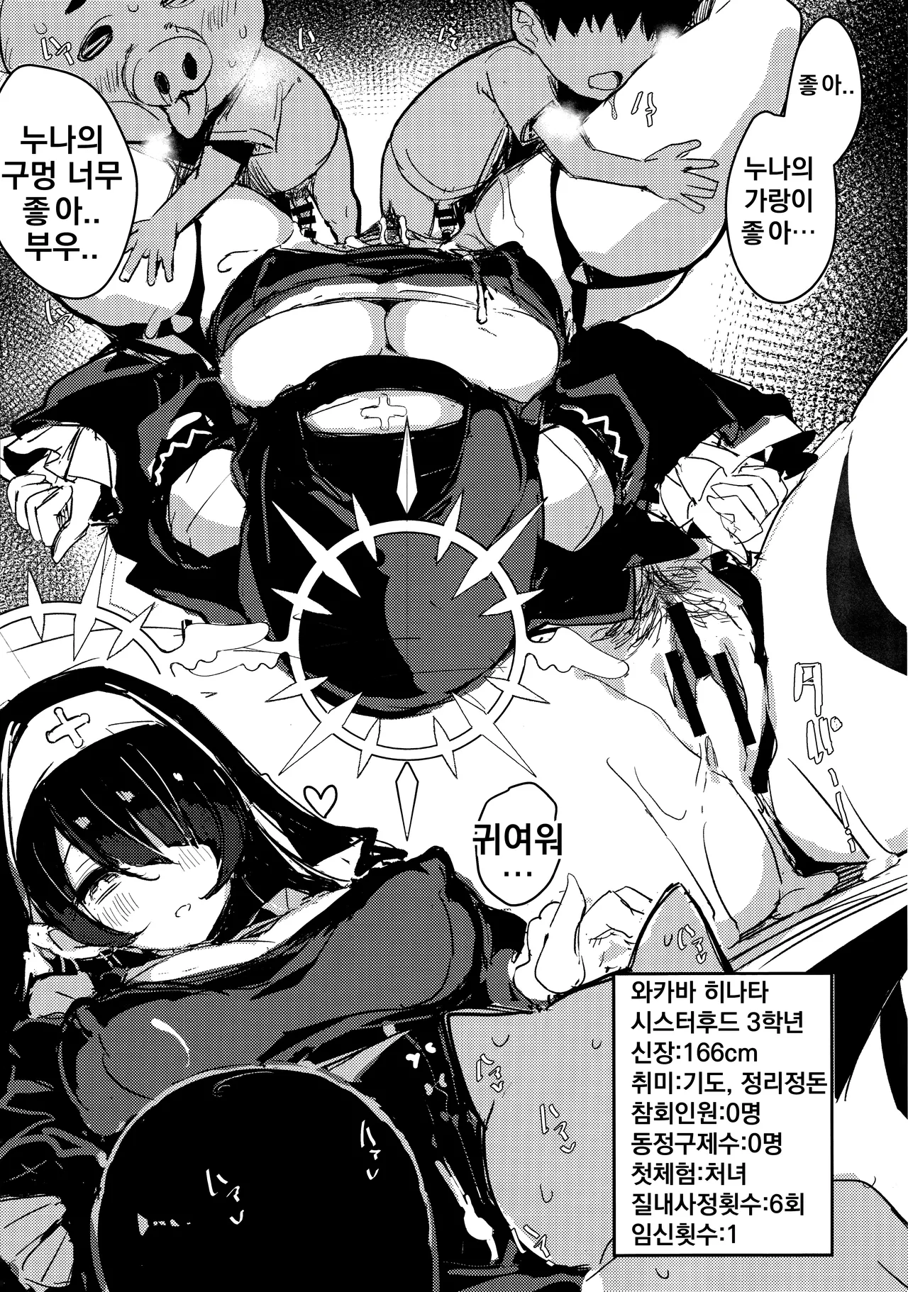 Minna no Sakurako-sama | 모두의 사쿠라코 page 12 full