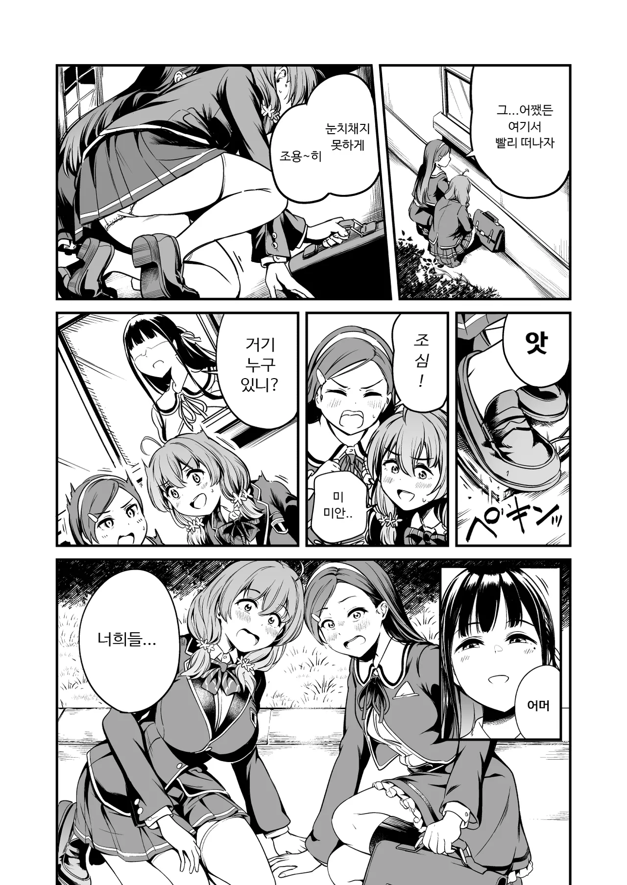 Tanetsuke Jiyuu Gakuen 4 page 8 full