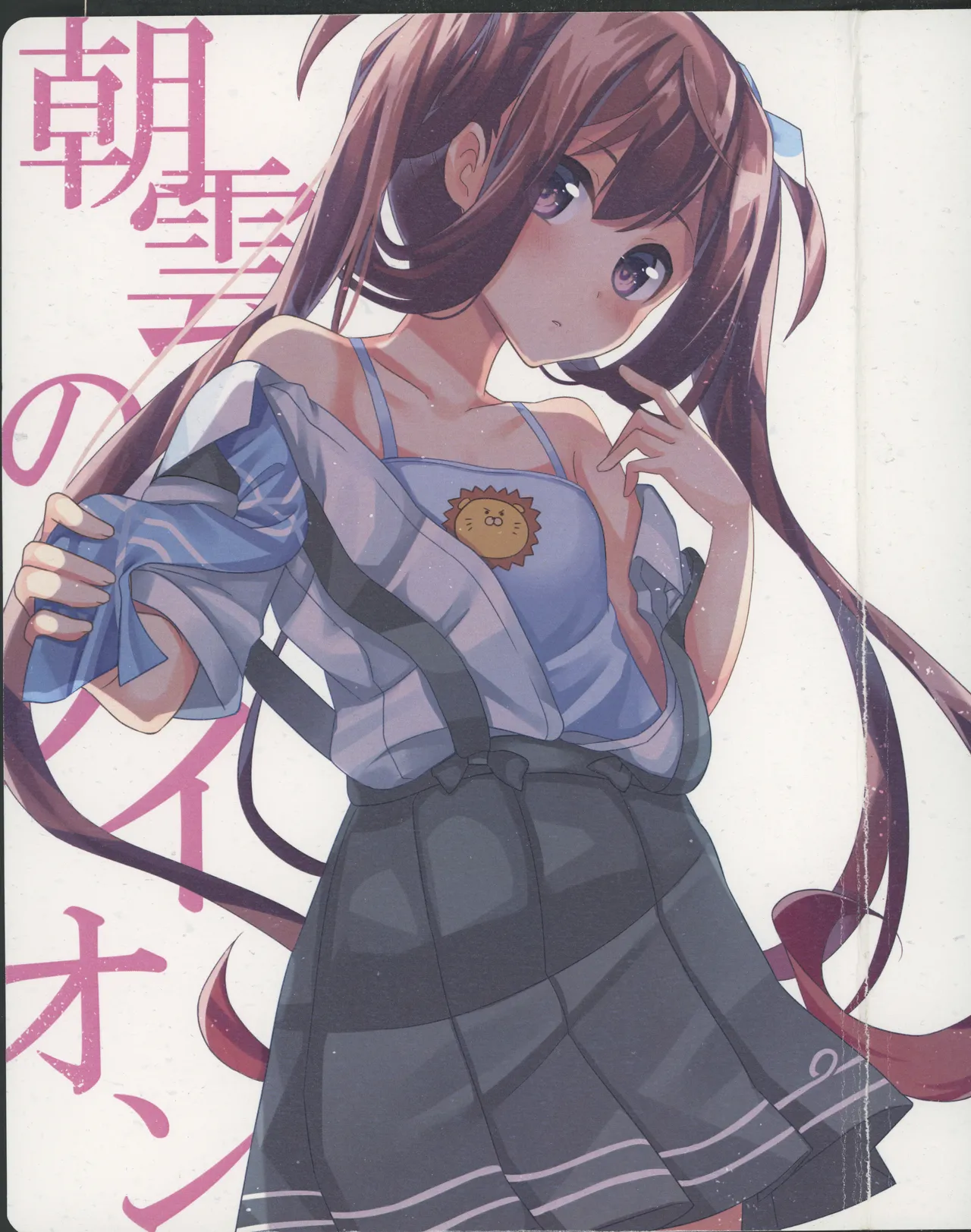 Asagumo no Lion page 1 full