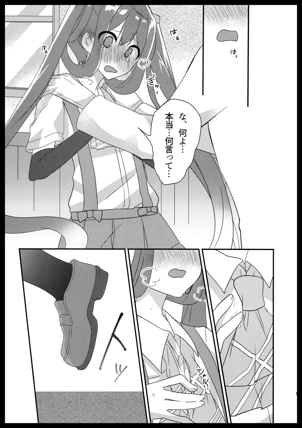 Asagumo no Lion page 12 full