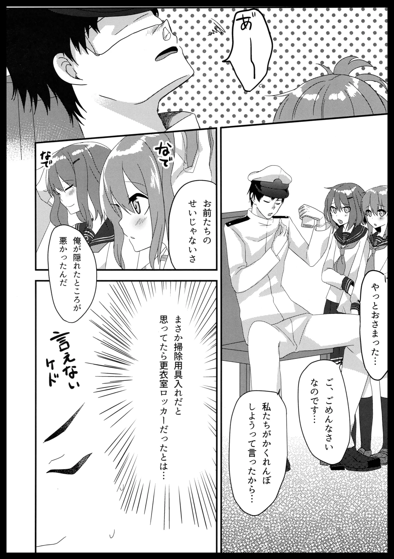 Asagumo no Lion page 3 full