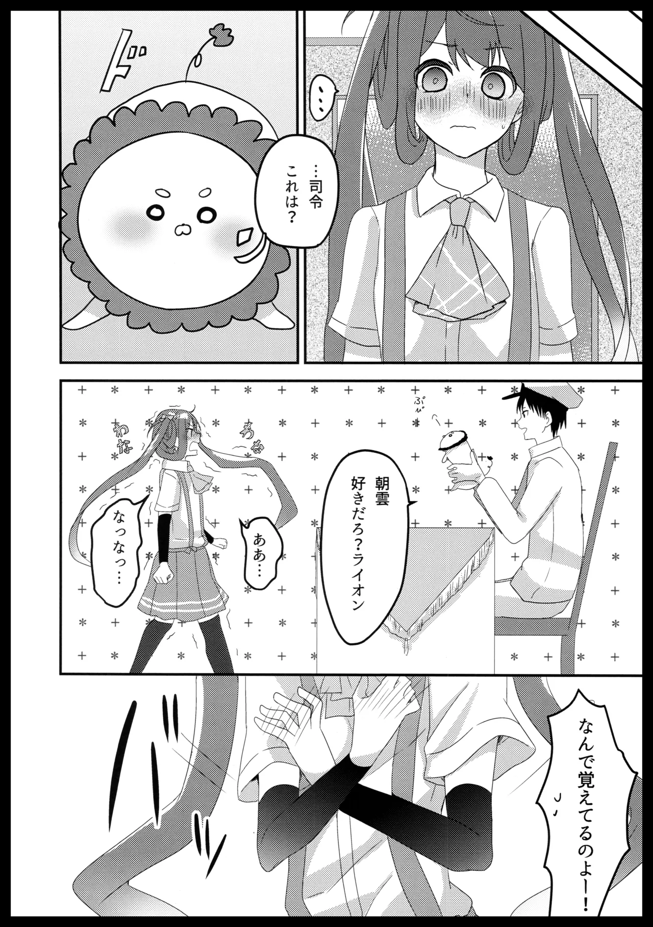 Asagumo no Lion page 5 full