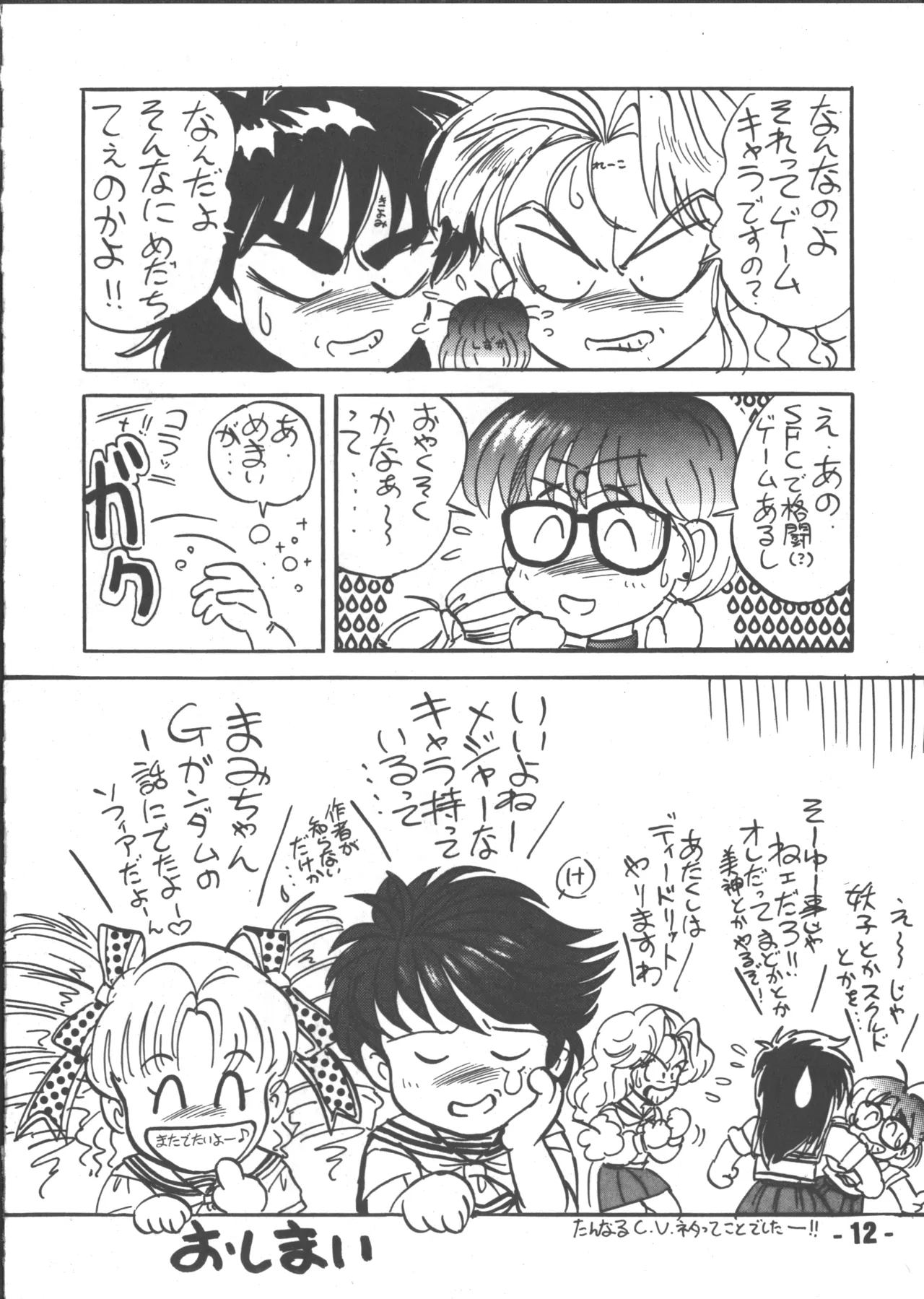 Denyuu Tougenkyou page 11 full