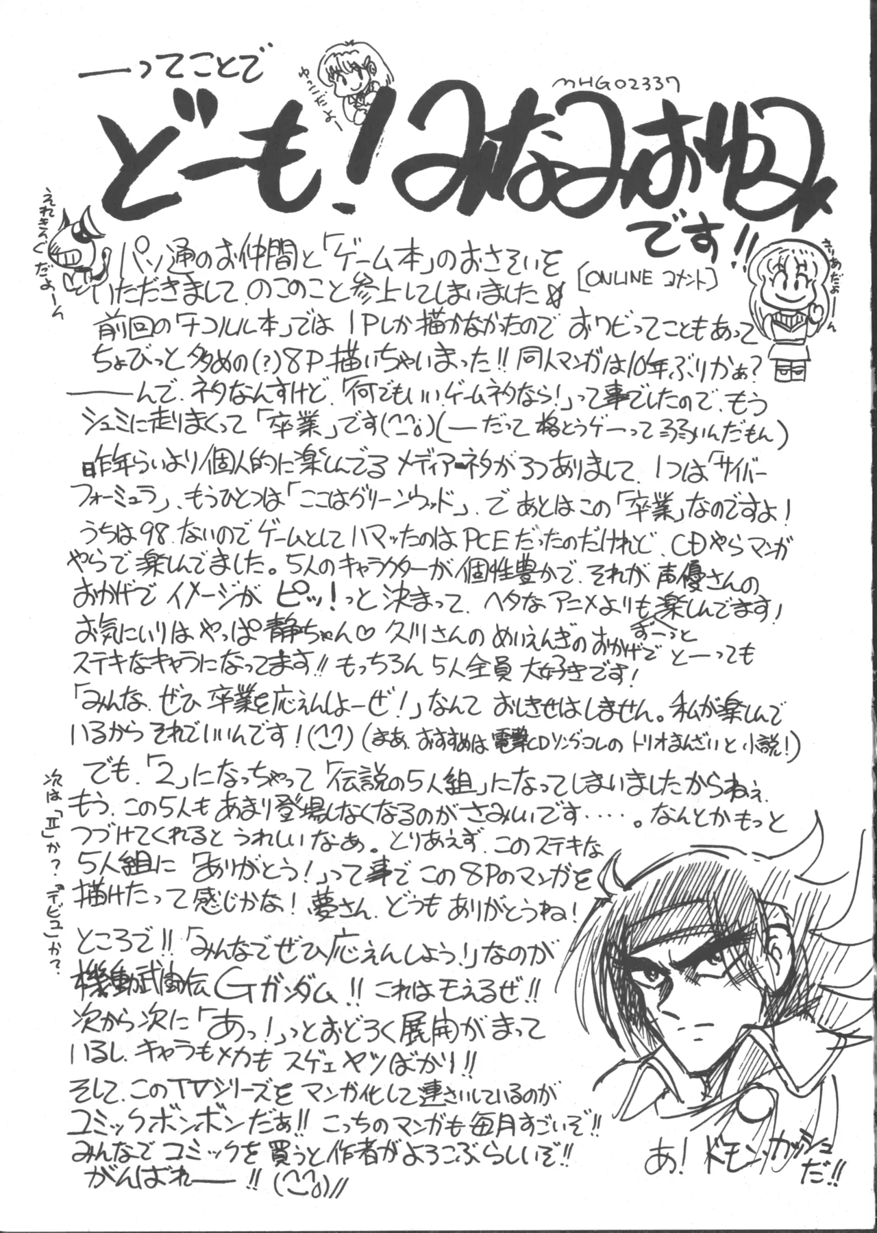 Denyuu Tougenkyou page 12 full