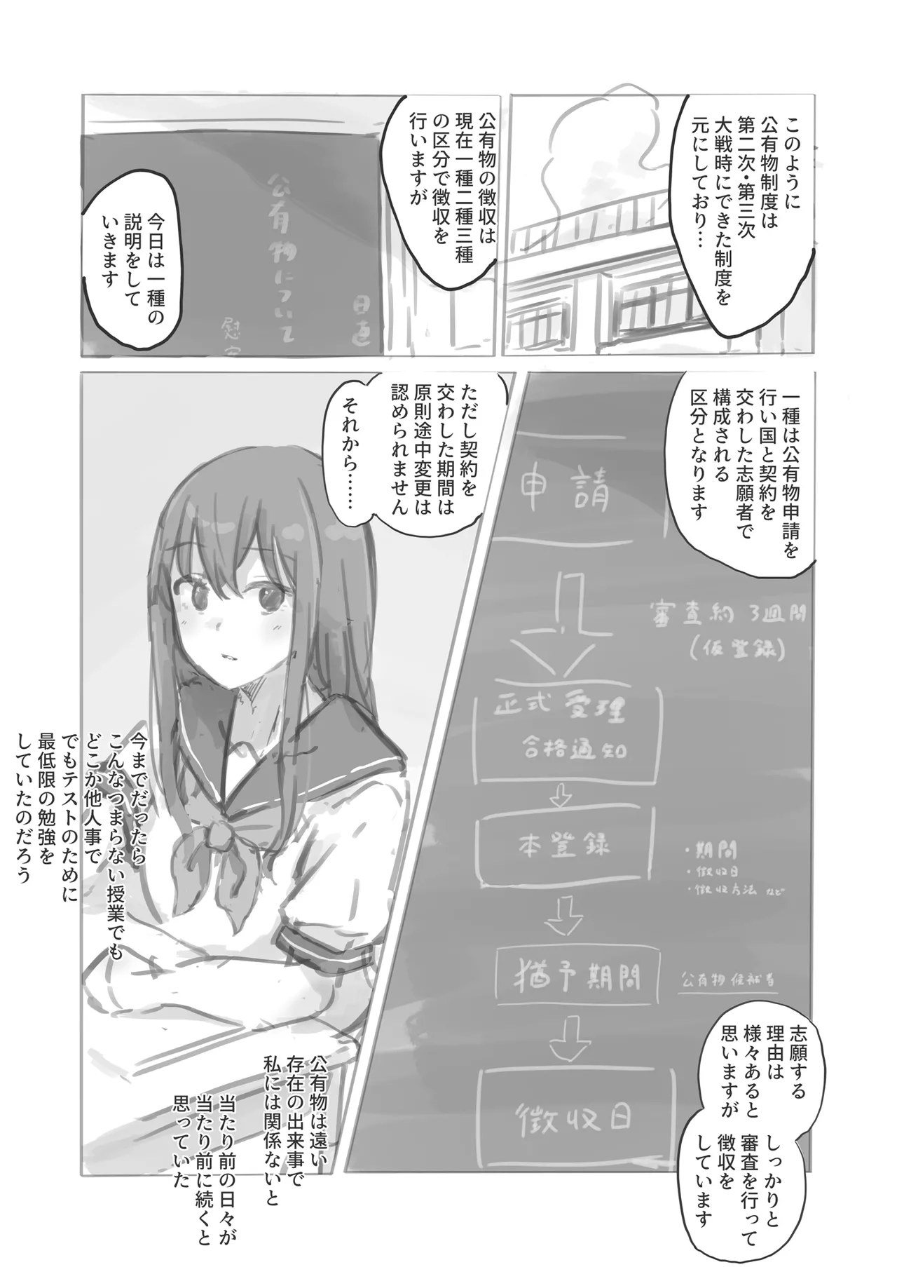 Kouyuubutsu Shoujo Gaiden Natsu no Owari ni page 5 full