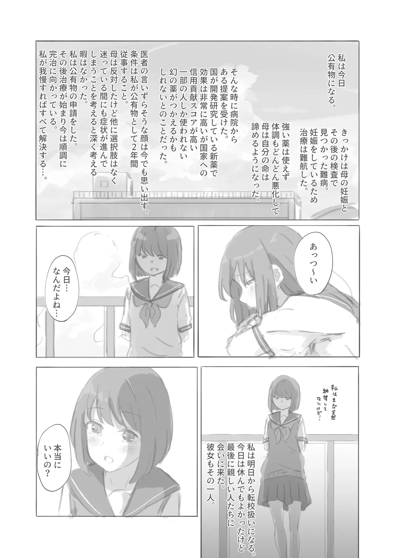 Kouyuubutsu Shoujo Gaiden Natsu no Owari ni page 6 full