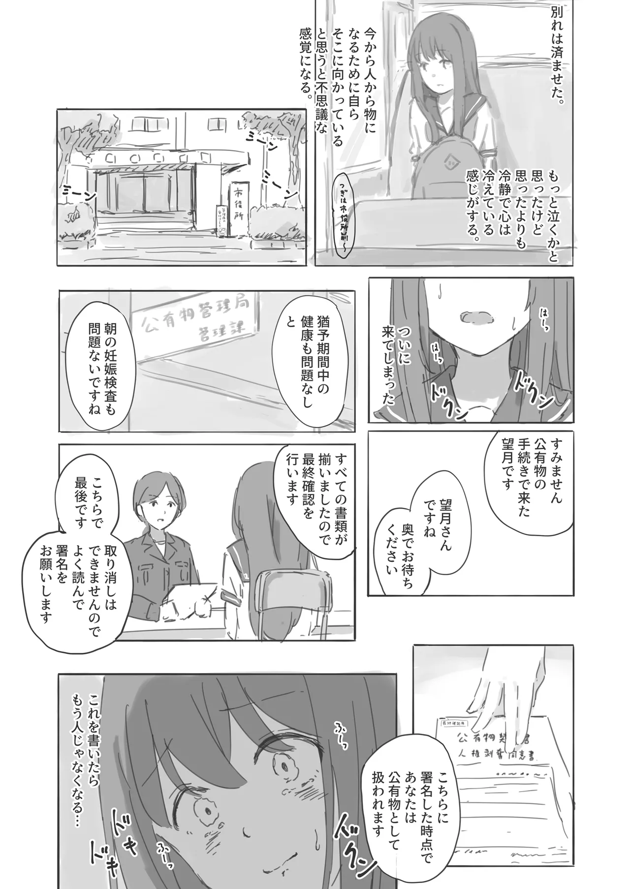 Kouyuubutsu Shoujo Gaiden Natsu no Owari ni page 8 full