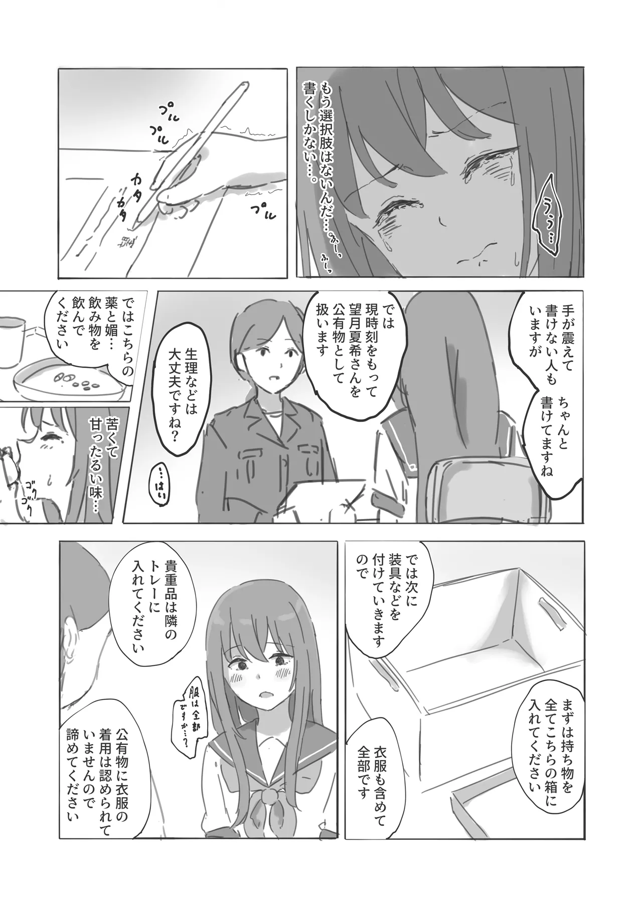 Kouyuubutsu Shoujo Gaiden Natsu no Owari ni page 9 full