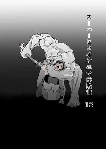 [FAT CAT] Superheroine Ema no Haiboku 13 [Digital] cover