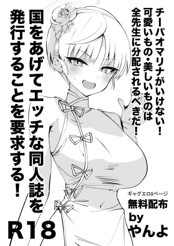 [Yanyo] Marina no Sukebe Manga(4 Pages) (Blue Archive) [English] [Digital] cover