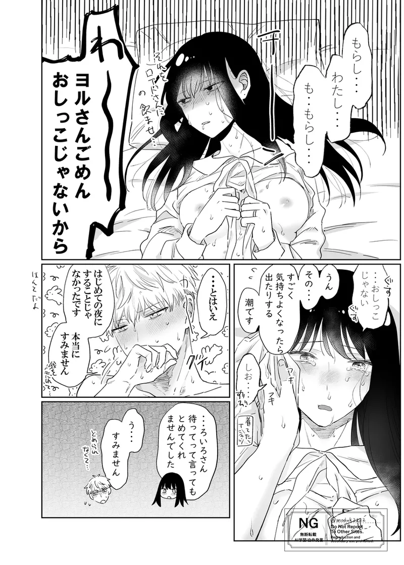 lHatsu etchi royo page 12 full