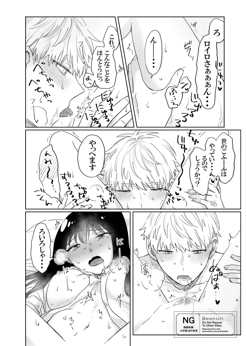 lHatsu etchi royo page 8 full