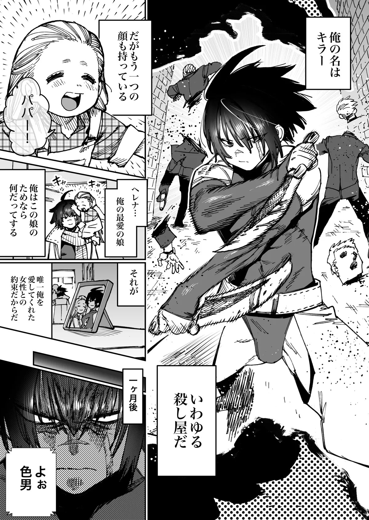 sekai saikyō no koroshi-ya serufumesu-ka kaizō ①〜⑦ page 1 full