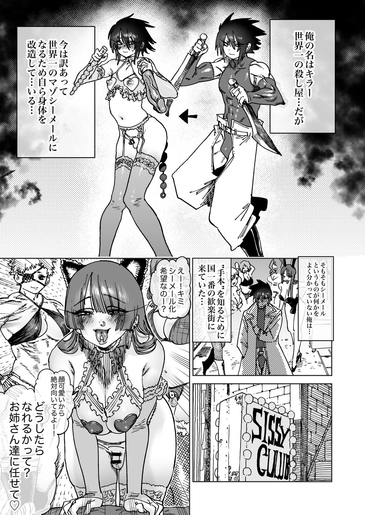 sekai saikyō no koroshi-ya serufumesu-ka kaizō ①〜⑦ page 7 full