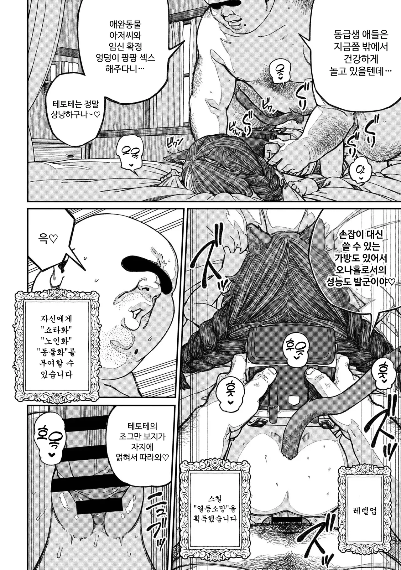 Unique Job "Tanetsuke Oji-san" o Kakutoku shimashita 14 page 12 full